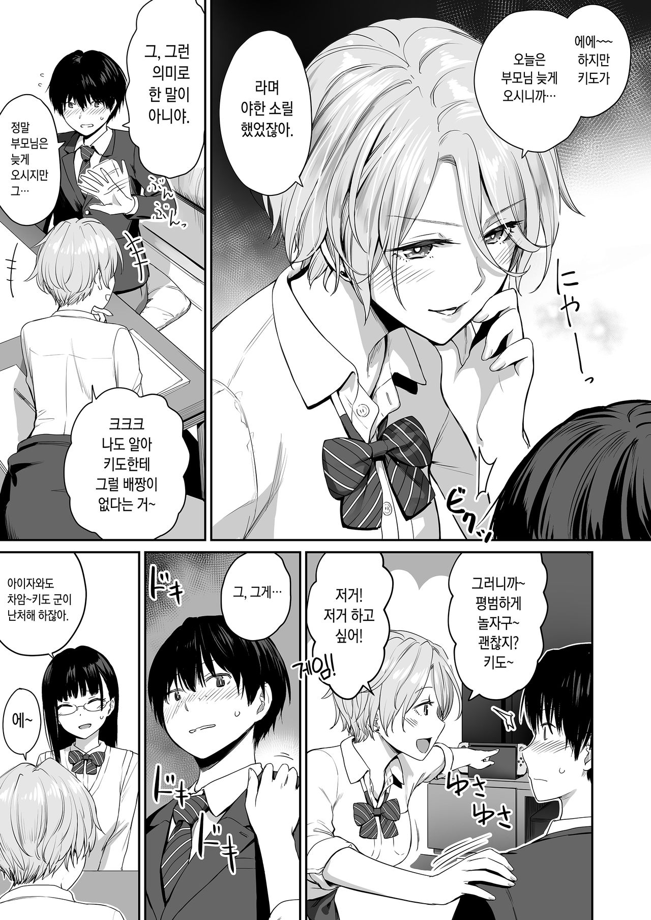 Boku dake ga Sex Dekinai Ie page 11 full