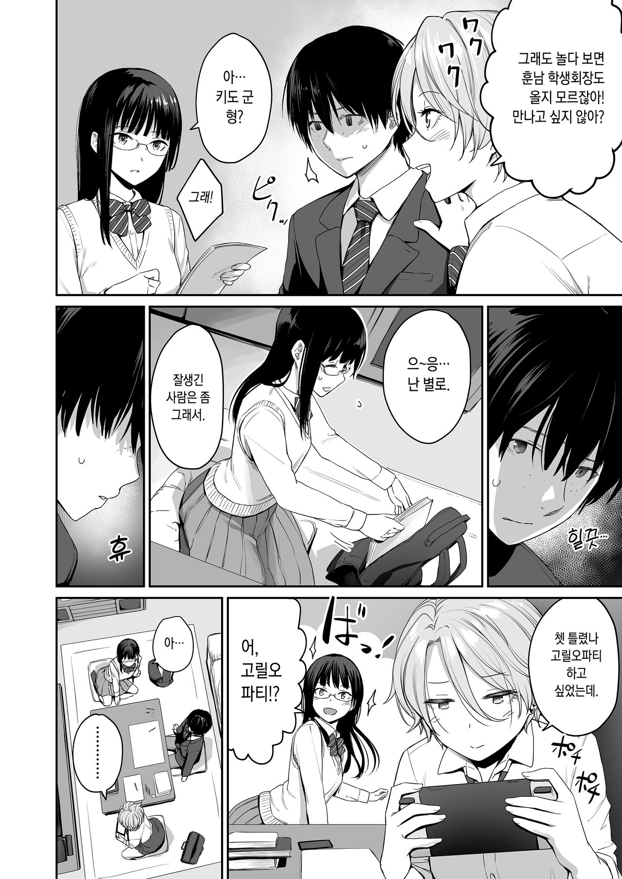 Boku dake ga Sex Dekinai Ie page 12 full