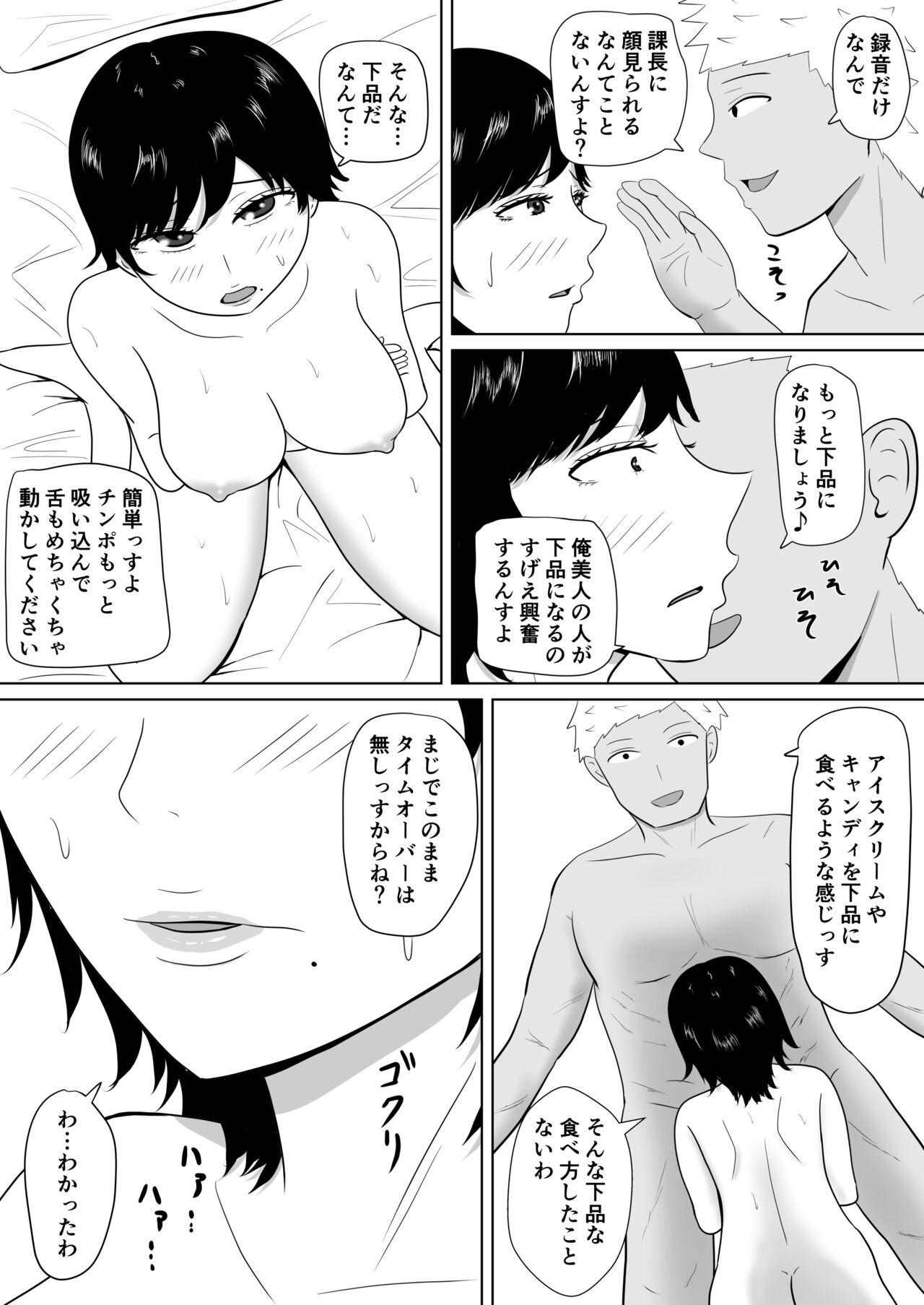 Netorase no Numa ~ Kikuchi-ke ~ page 12 full
