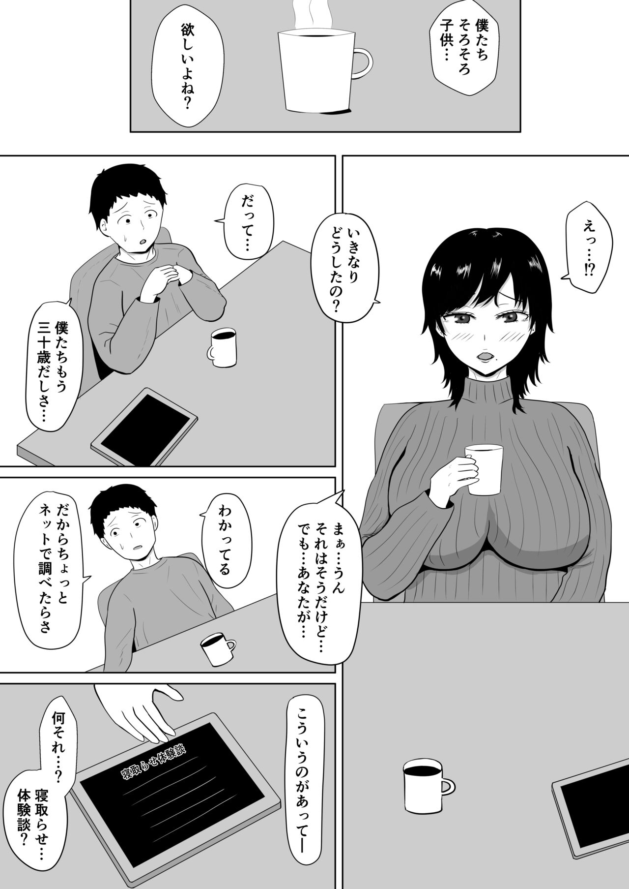 Netorase no Numa ~ Kikuchi-ke ~ page 5 full