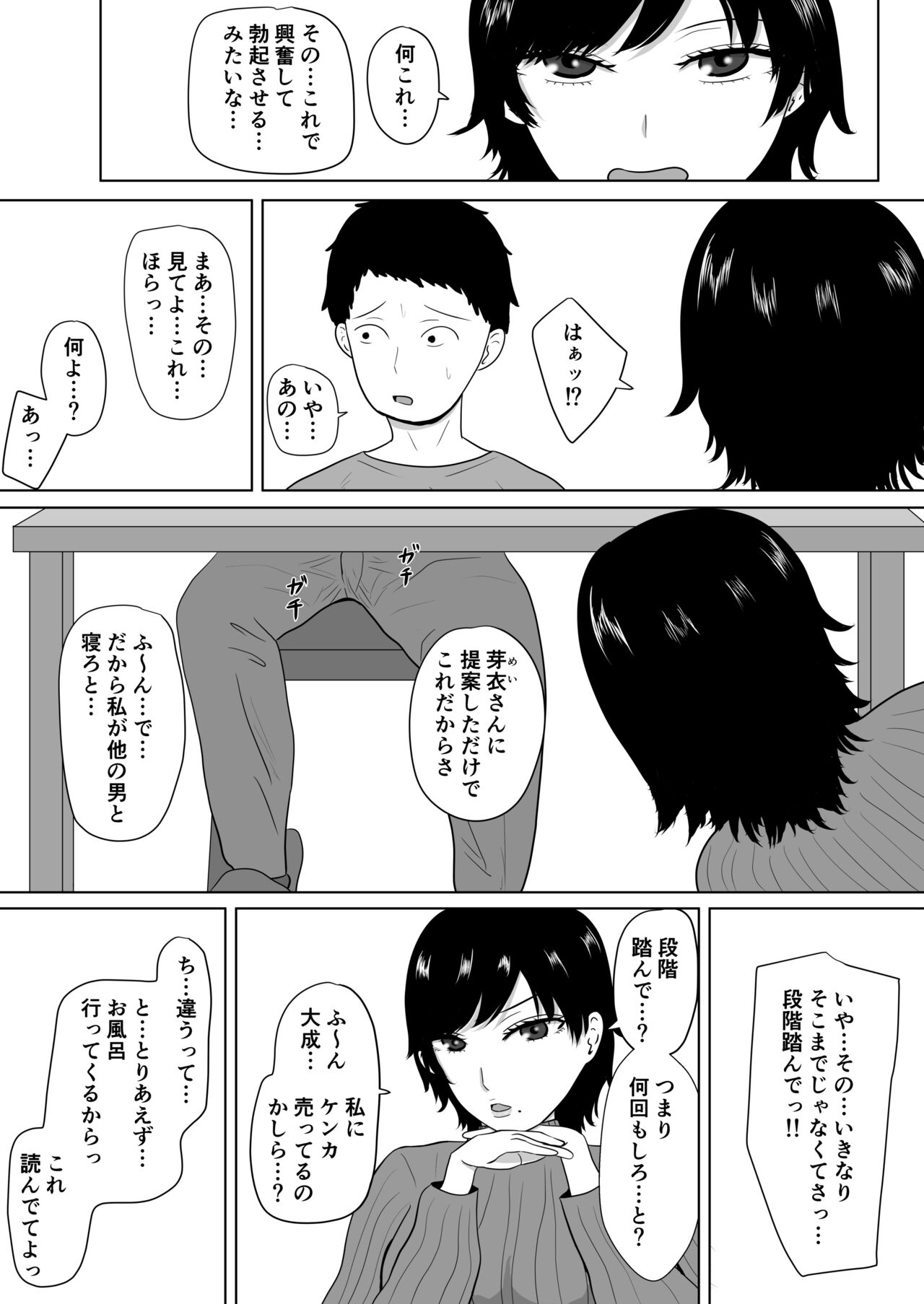 Netorase no Numa ~ Kikuchi-ke ~ page 6 full