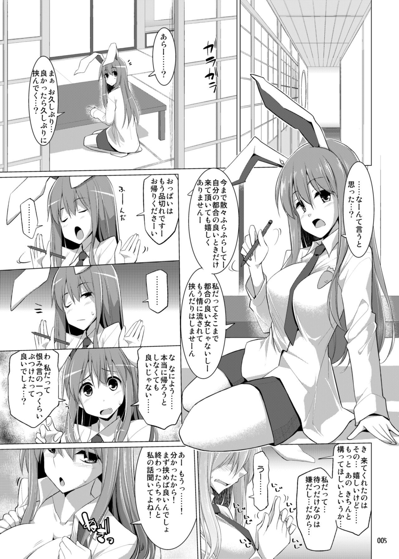 Gensoukyou Chichi Zukan - Soushuuhen 3 page 4 full