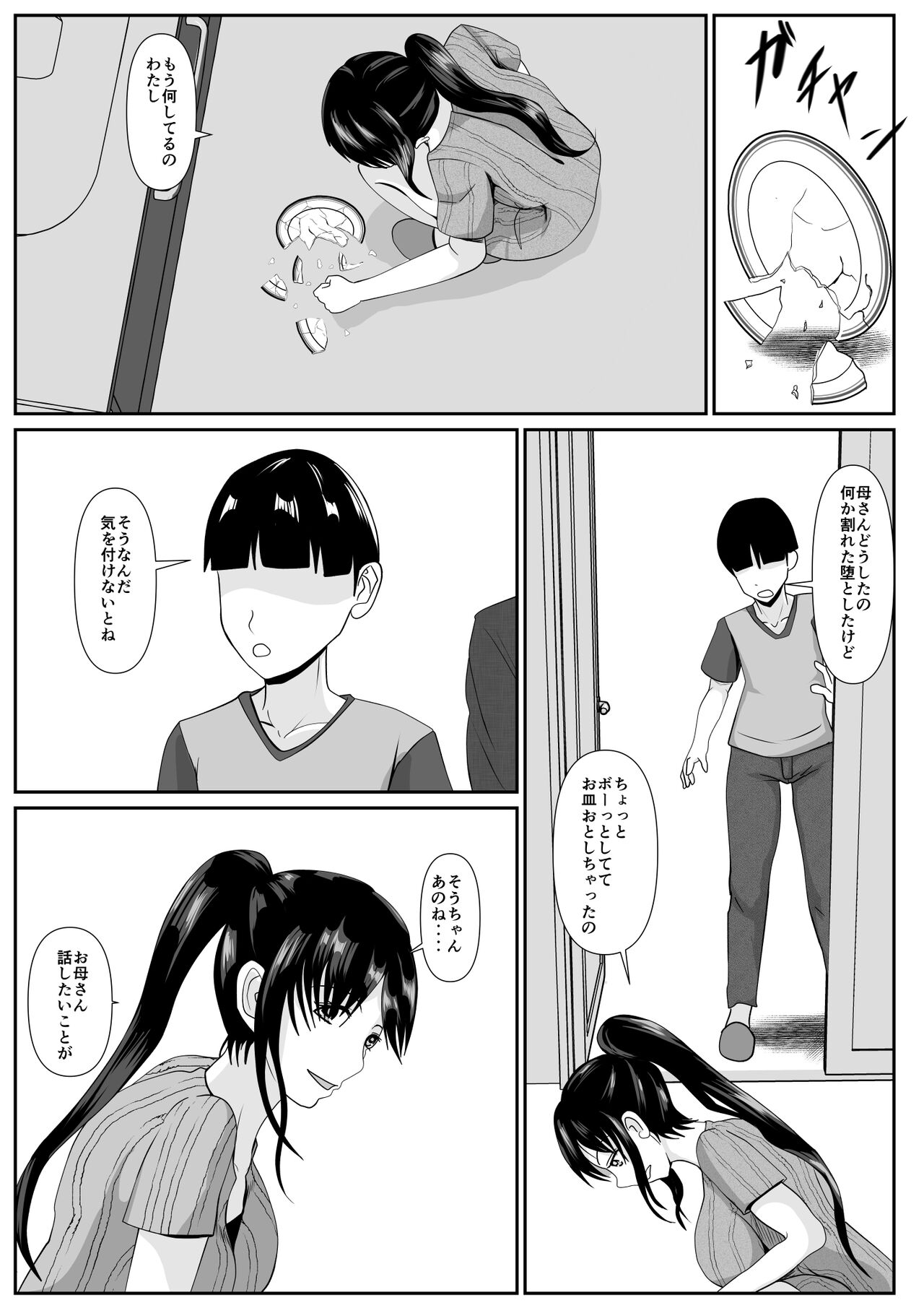 Saiai no Haha -Kaihatsu Sarete Iku Shizue- 2 page 11 full