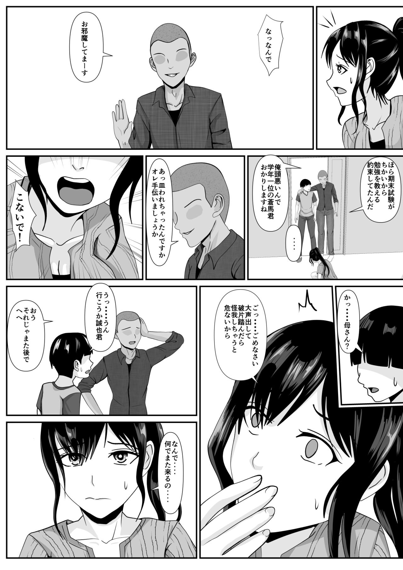 Saiai no Haha -Kaihatsu Sarete Iku Shizue- 2 page 12 full