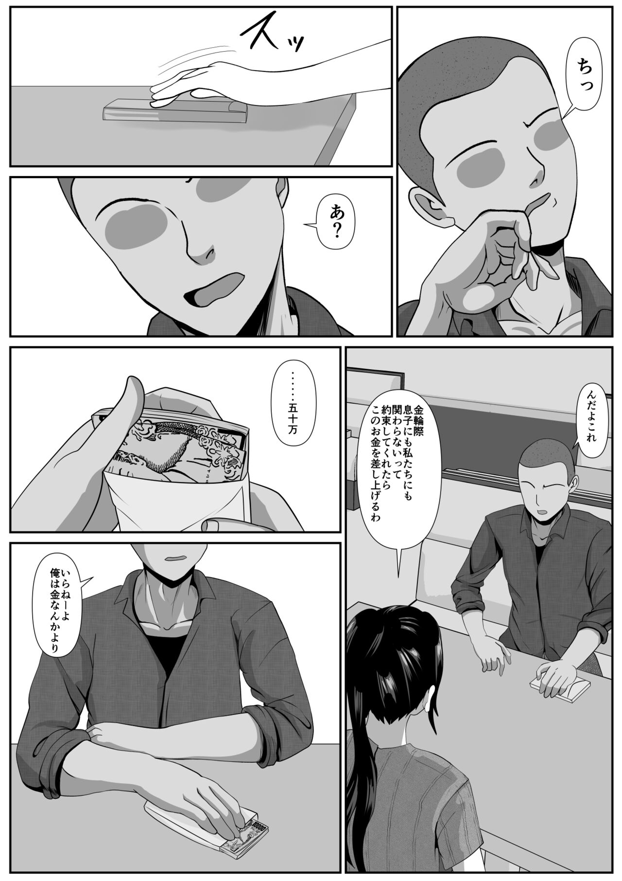 Saiai no Haha -Kaihatsu Sarete Iku Shizue- 2 page 5 full