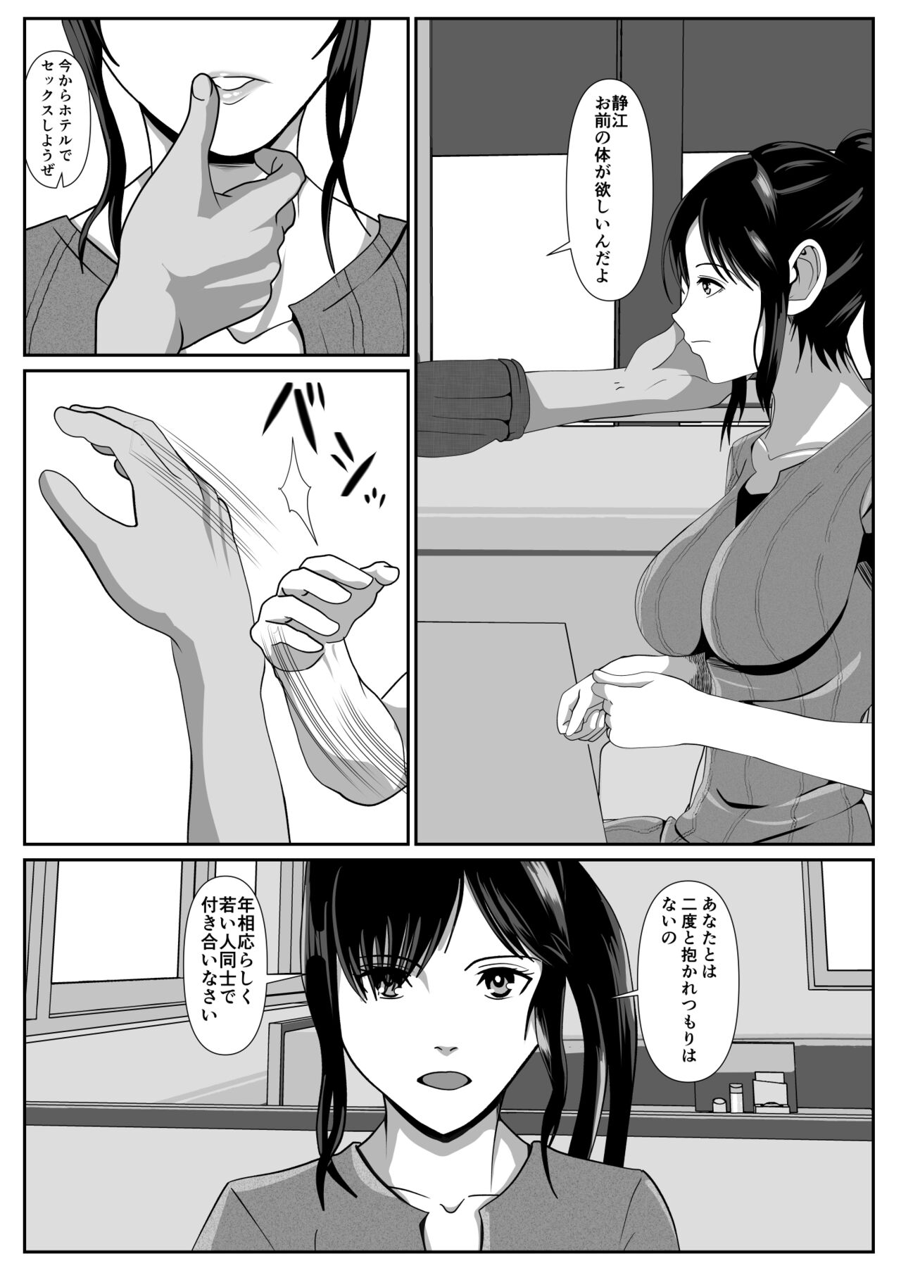 Saiai no Haha -Kaihatsu Sarete Iku Shizue- 2 page 6 full