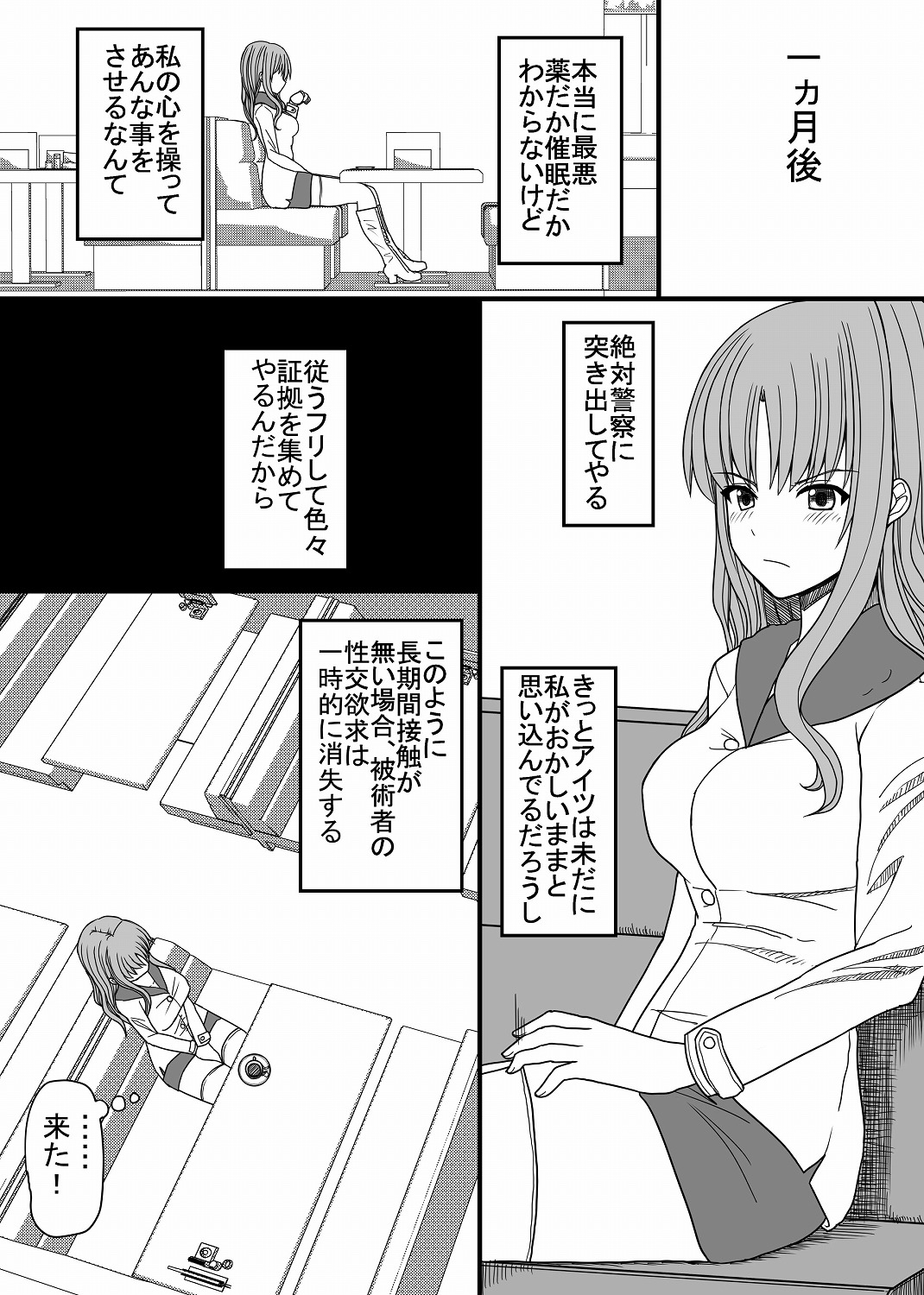 SEX kongan saiminjutsu page 12 full