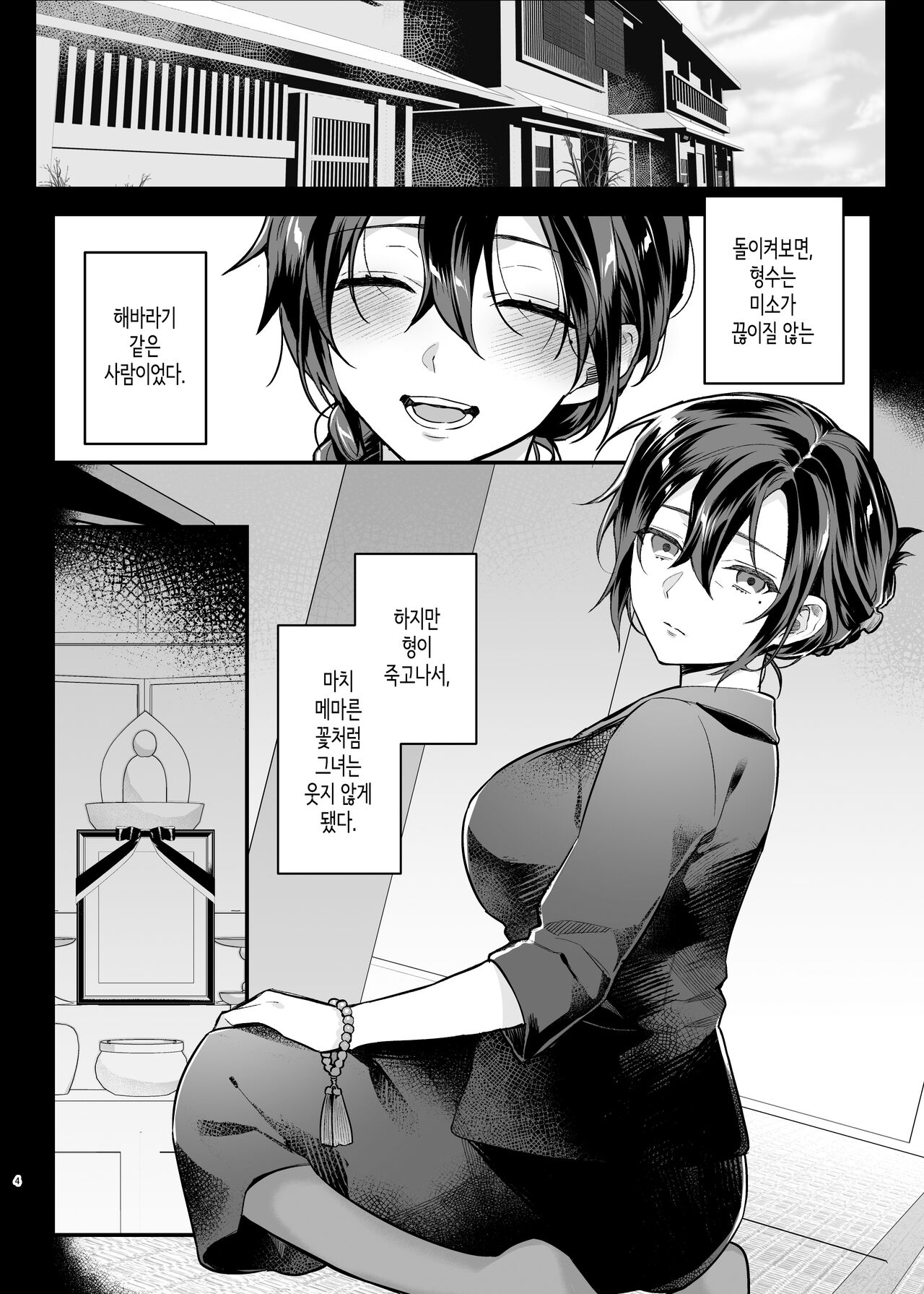 Naki Ani no Yome│죽은 형의 아내 page 3 full