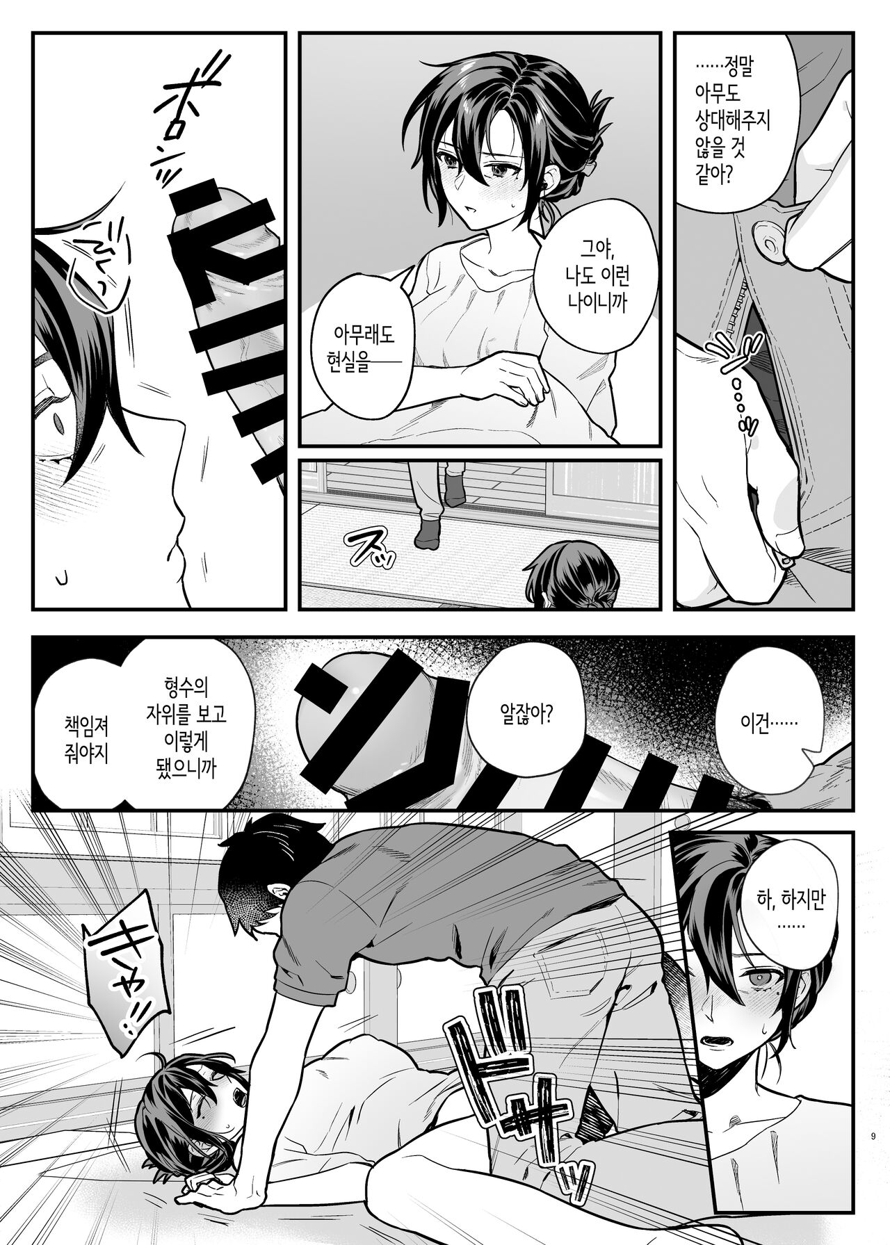 Naki Ani no Yome│죽은 형의 아내 page 8 full