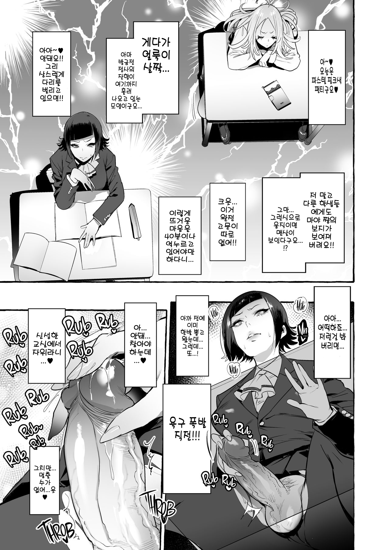 Futanari-san to Nonke-san ♀ + Hatsu Date Hen page 12 full