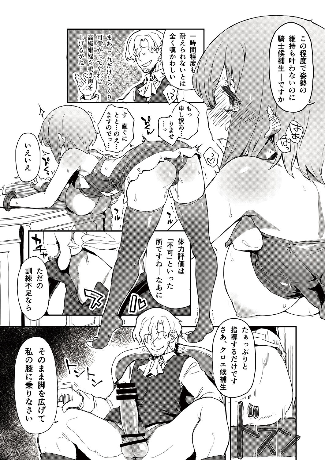 女騎士姦 page 8 full