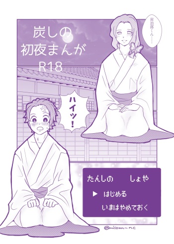 [Hikaru] Sumi Shino Shoya Manga & Ecchina Tsuirogu ① cover
