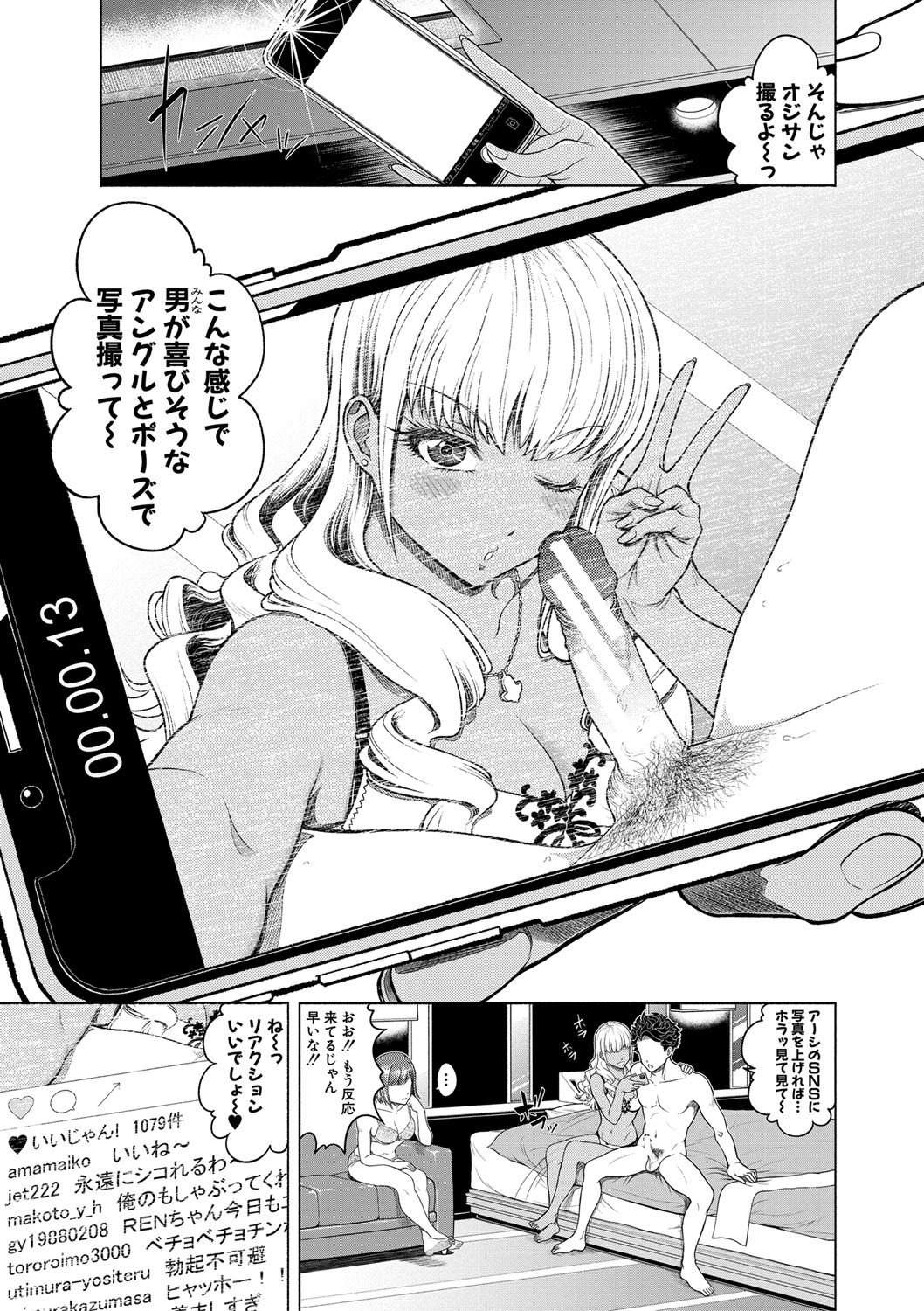 Chie to Karen no Dosukebe Sex Match page 12 full