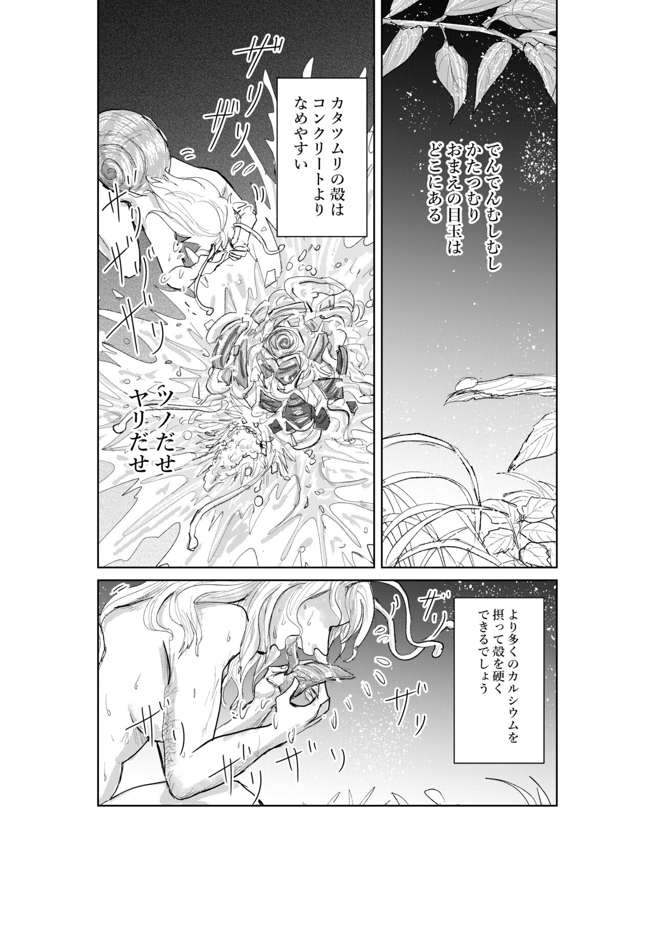 Katatsumuri page 11 full