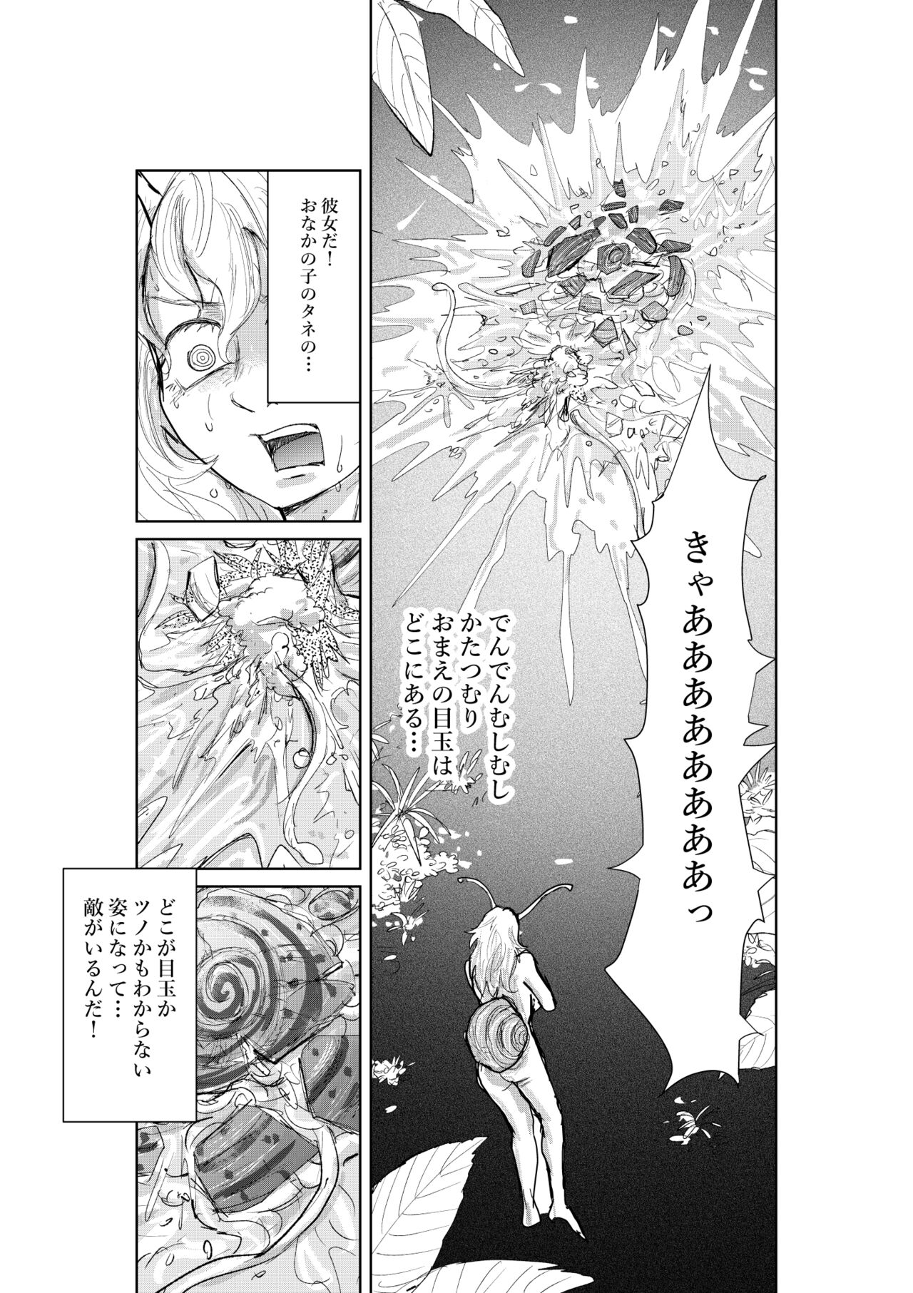 Katatsumuri page 9 full