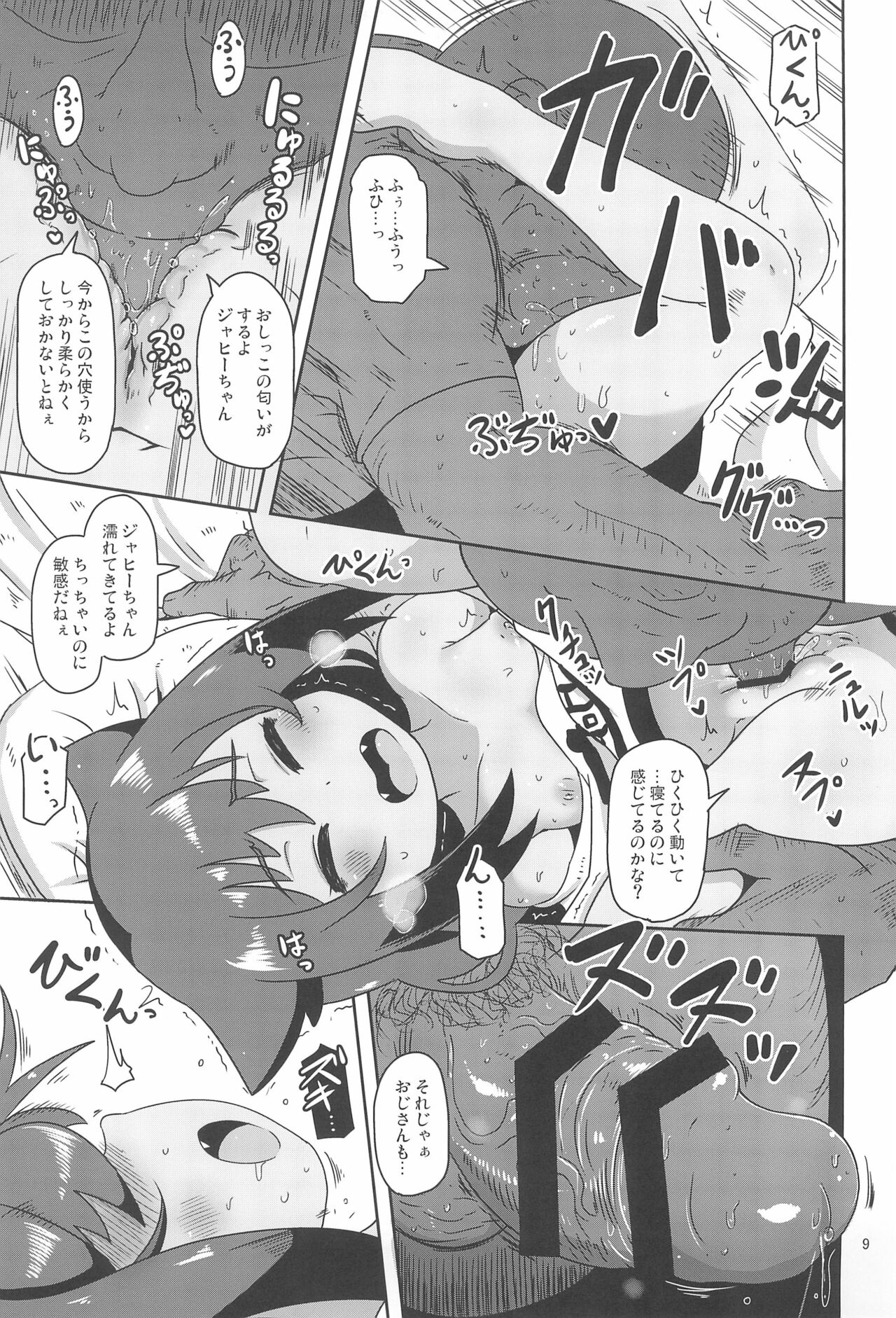 Kujike Biyori page 9 full
