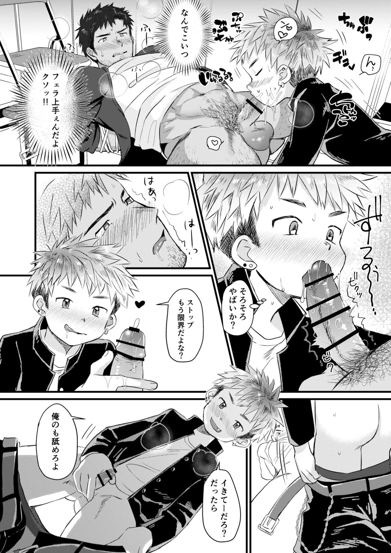Houkago Seito Shidou page 12 full