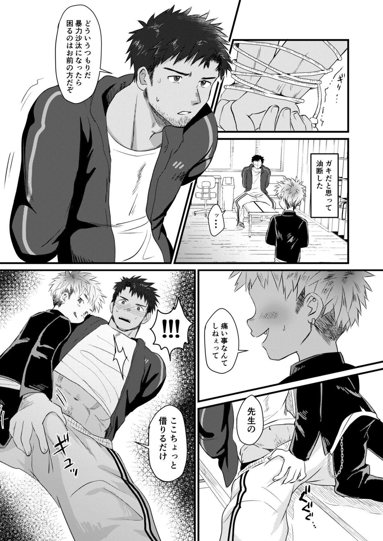 Houkago Seito Shidou page 9 full