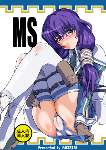 (C78) [FAKESTAR (Miharu)] MS (Valkyria Chronicles 2) [Spanish] [Kanaru] cover