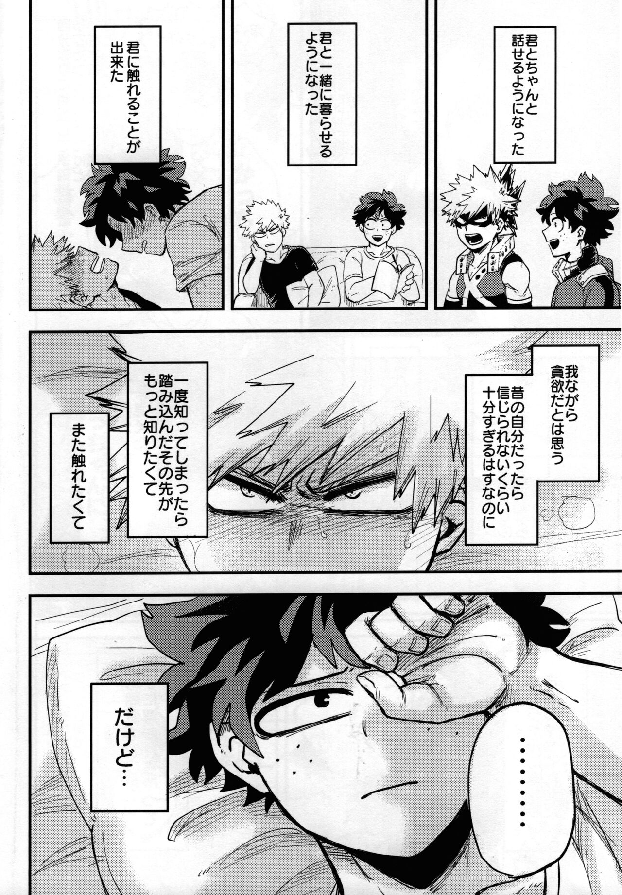 Iza jinjou ni page 11 full