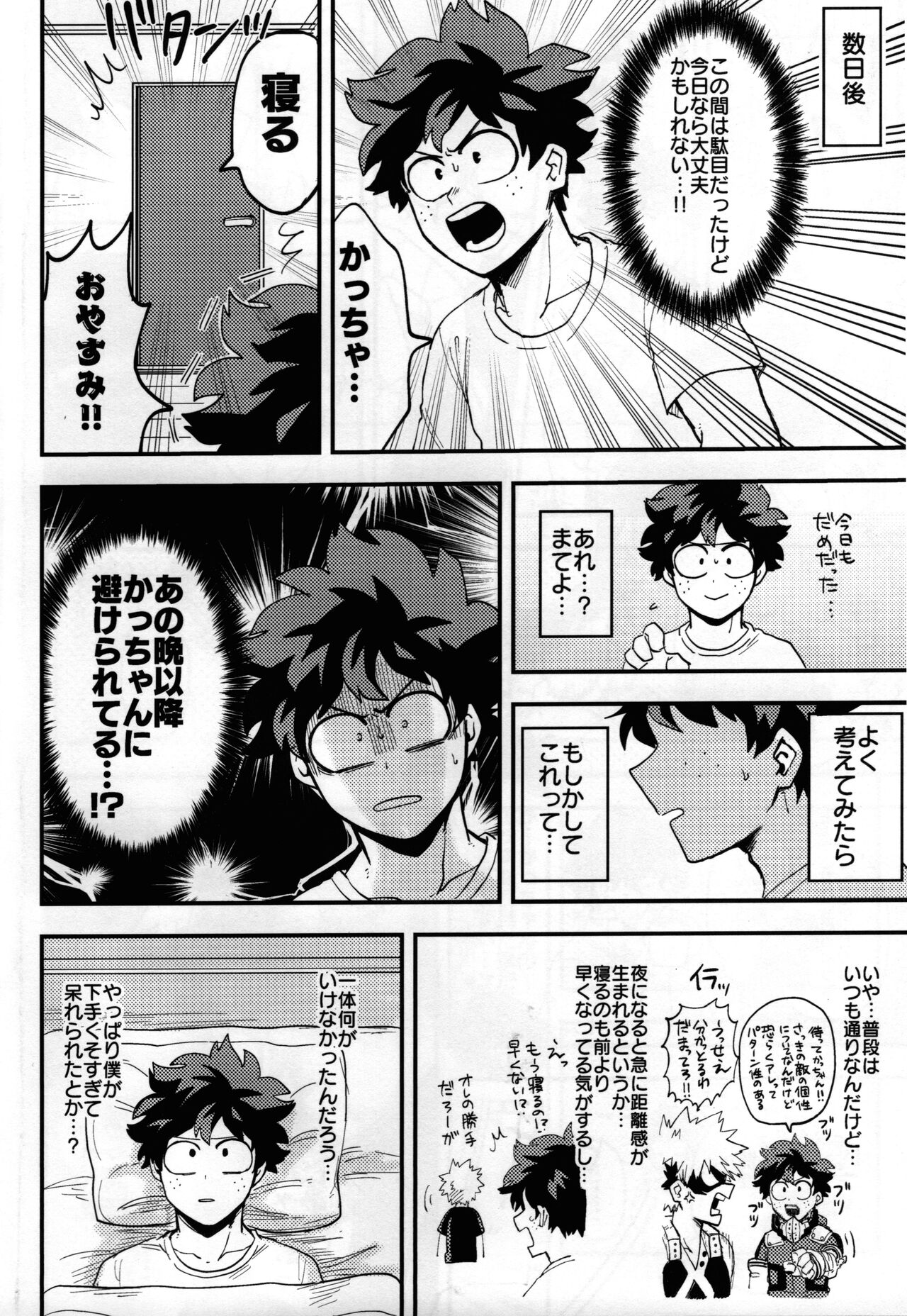 Iza jinjou ni page 9 full