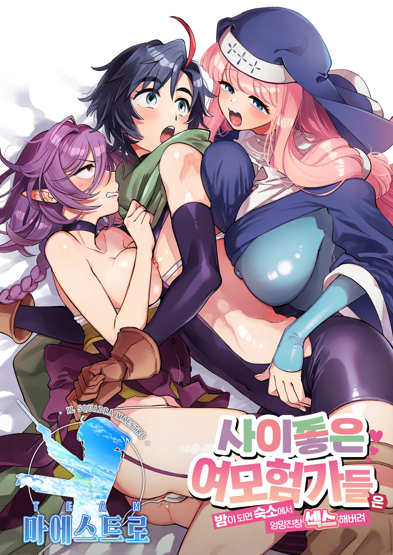Nakayoshi Onna Boukensha wa Yoru ni Naru to Yadoya de Mechakucha Ecchi Suru | 사이좋은 여모험가들은 밤이 되면 숙소에서 엉망진창 섹스해버려 page 1 full