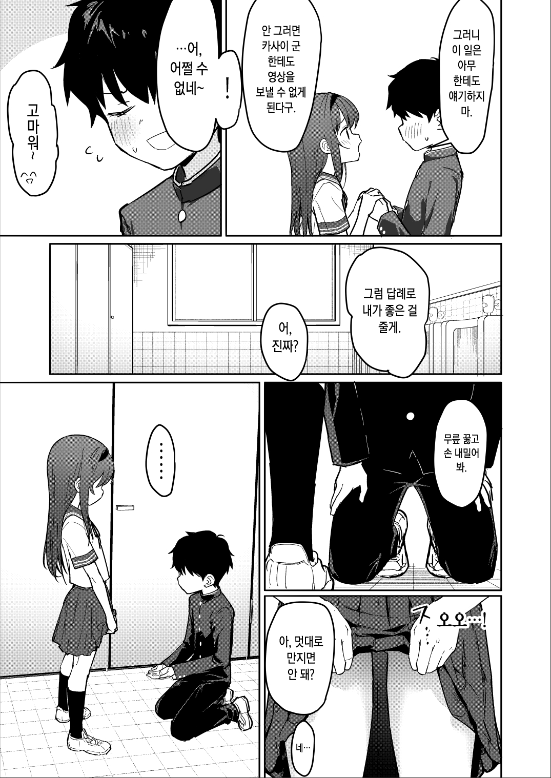 好きな子に告白したらハメ撮り動画が送られてきた話 page 12 full