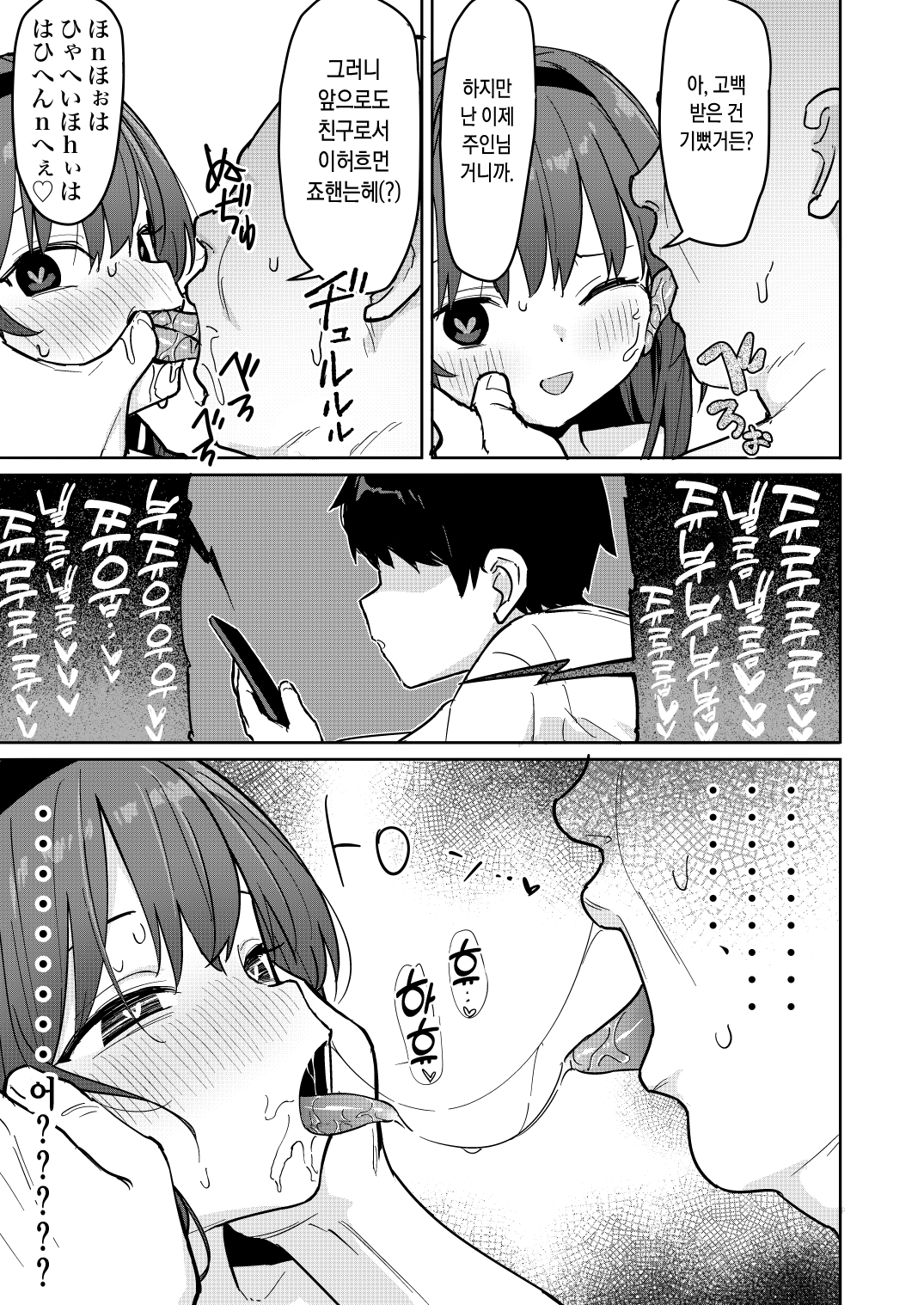 好きな子に告白したらハメ撮り動画が送られてきた話 page 4 full