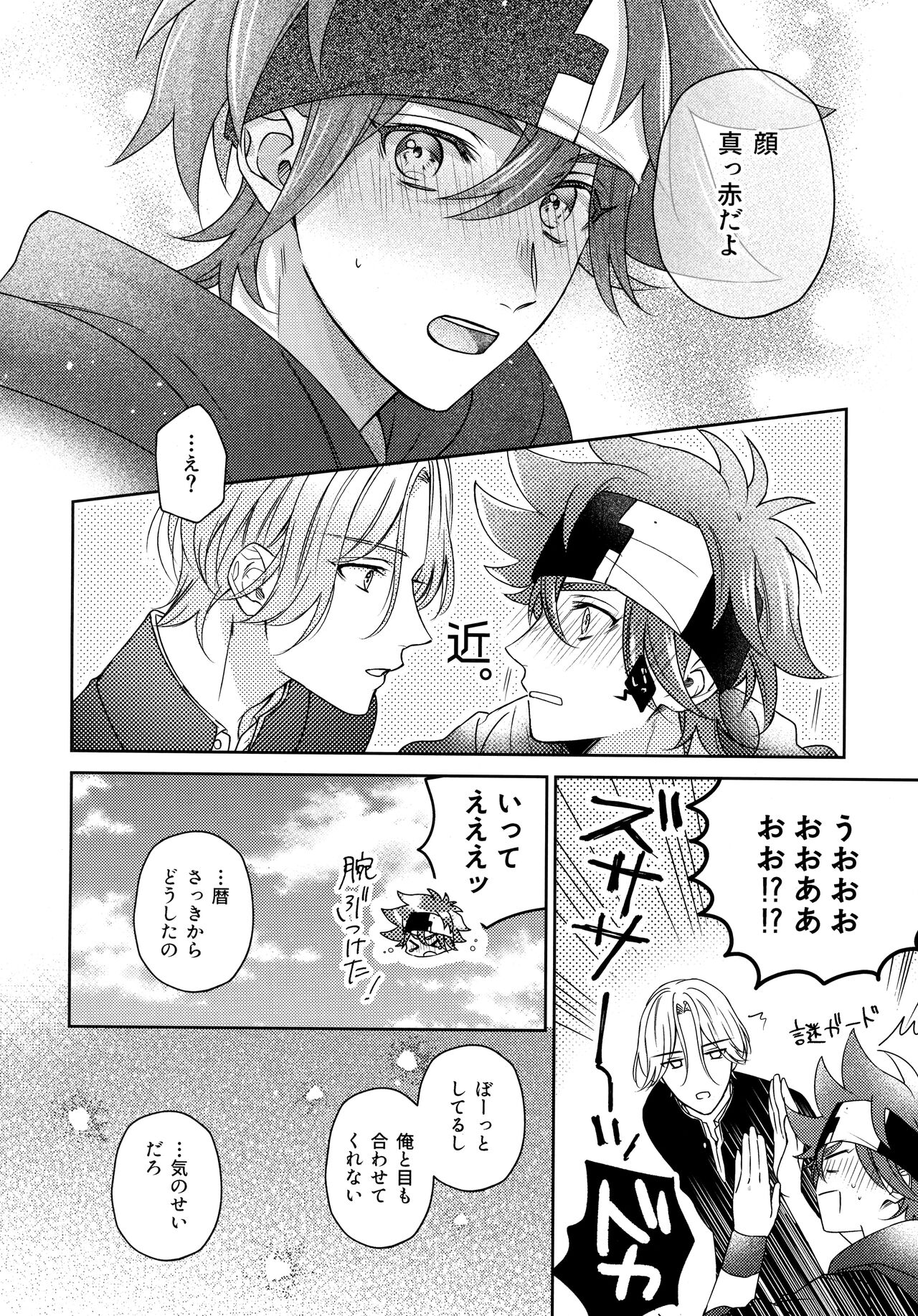 Amai Mi no Yukue wa page 12 full