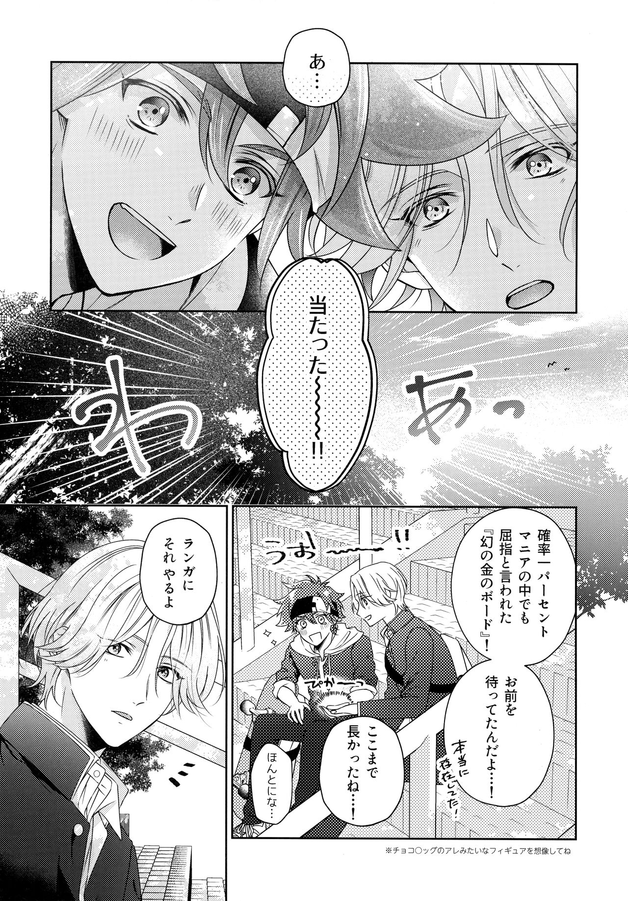 Amai Mi no Yukue wa page 5 full