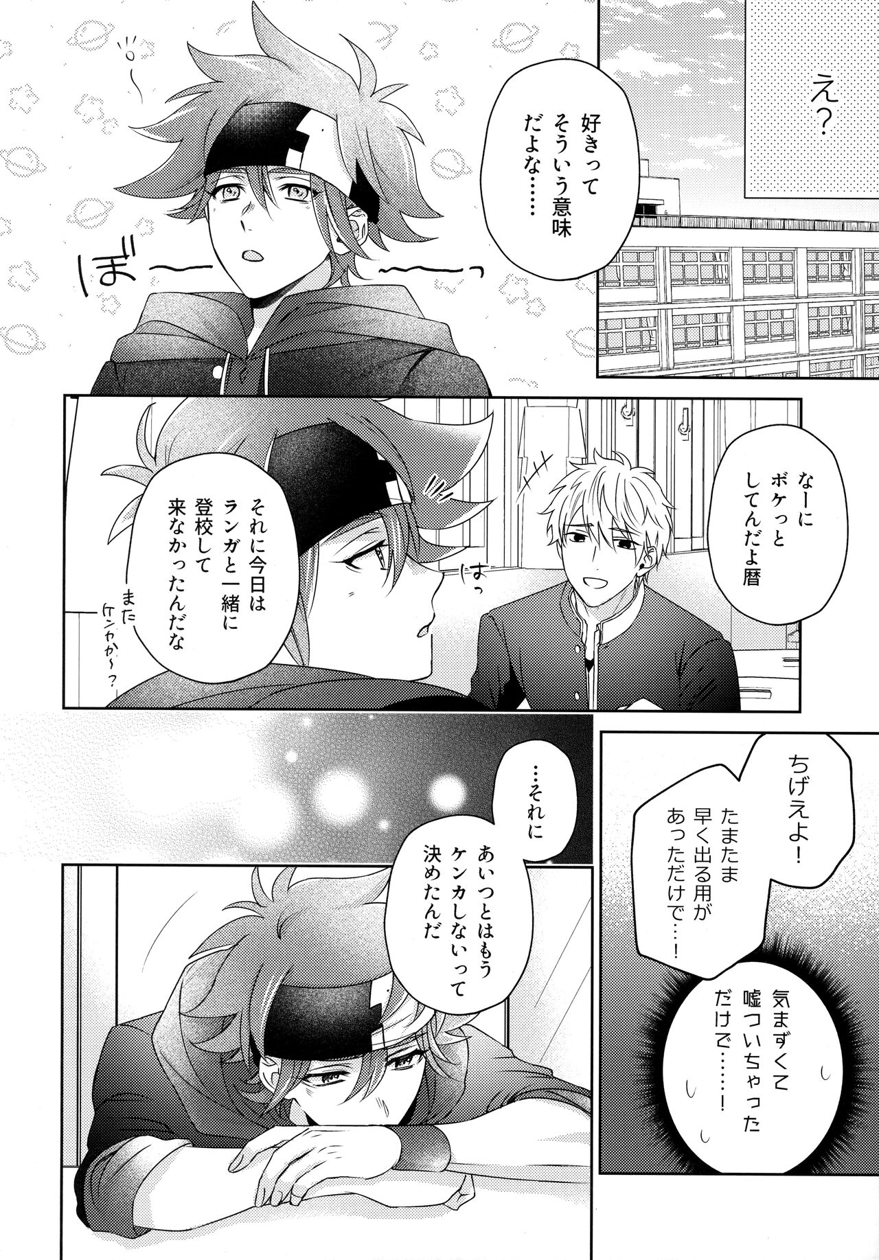 Amai Mi no Yukue wa page 8 full