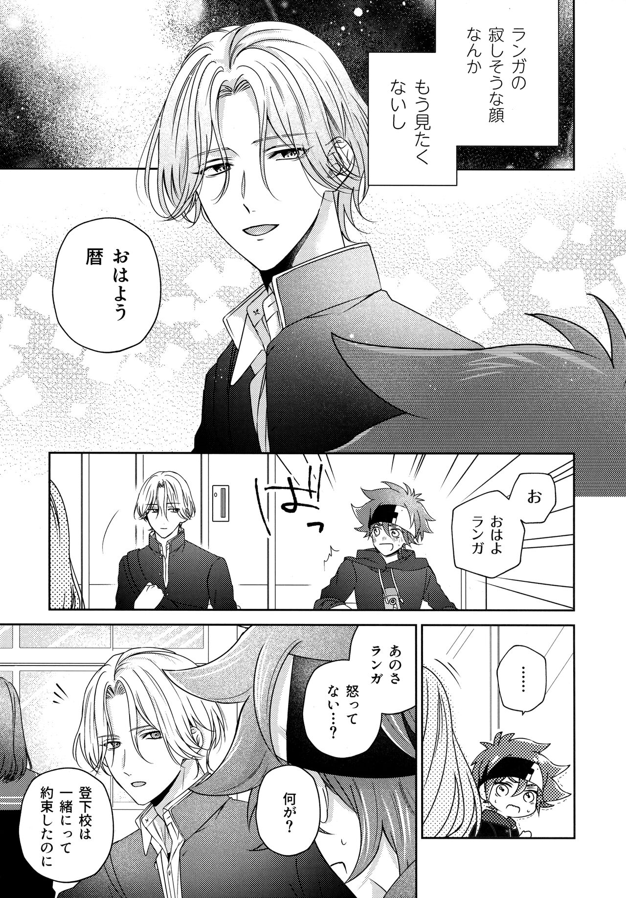 Amai Mi no Yukue wa page 9 full