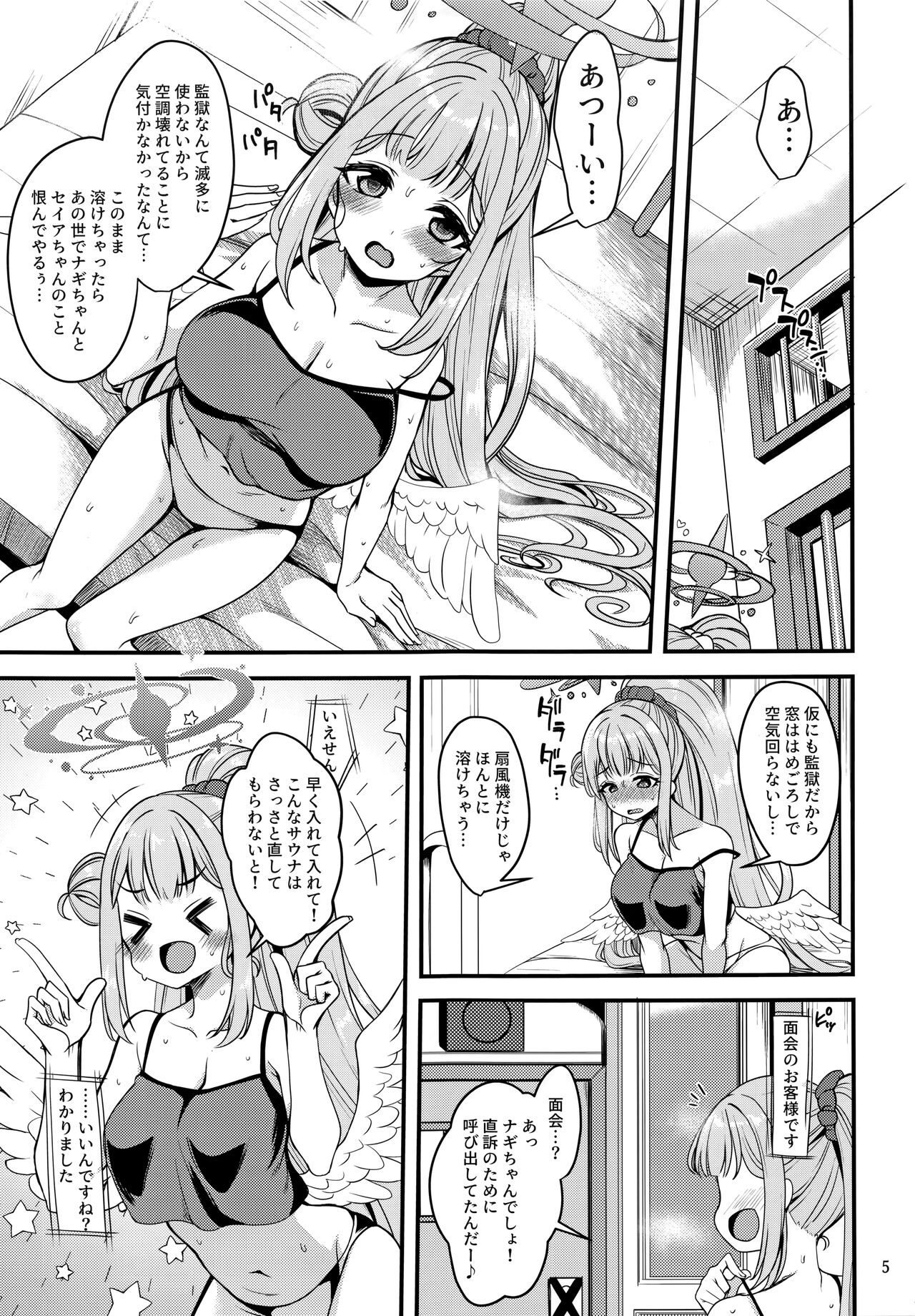 Watashi dake no Sensei... page 3 full