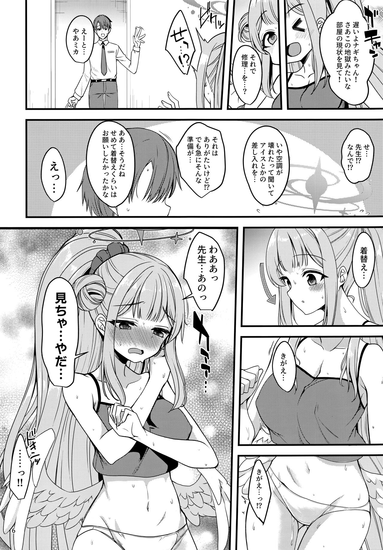 Watashi dake no Sensei... page 4 full