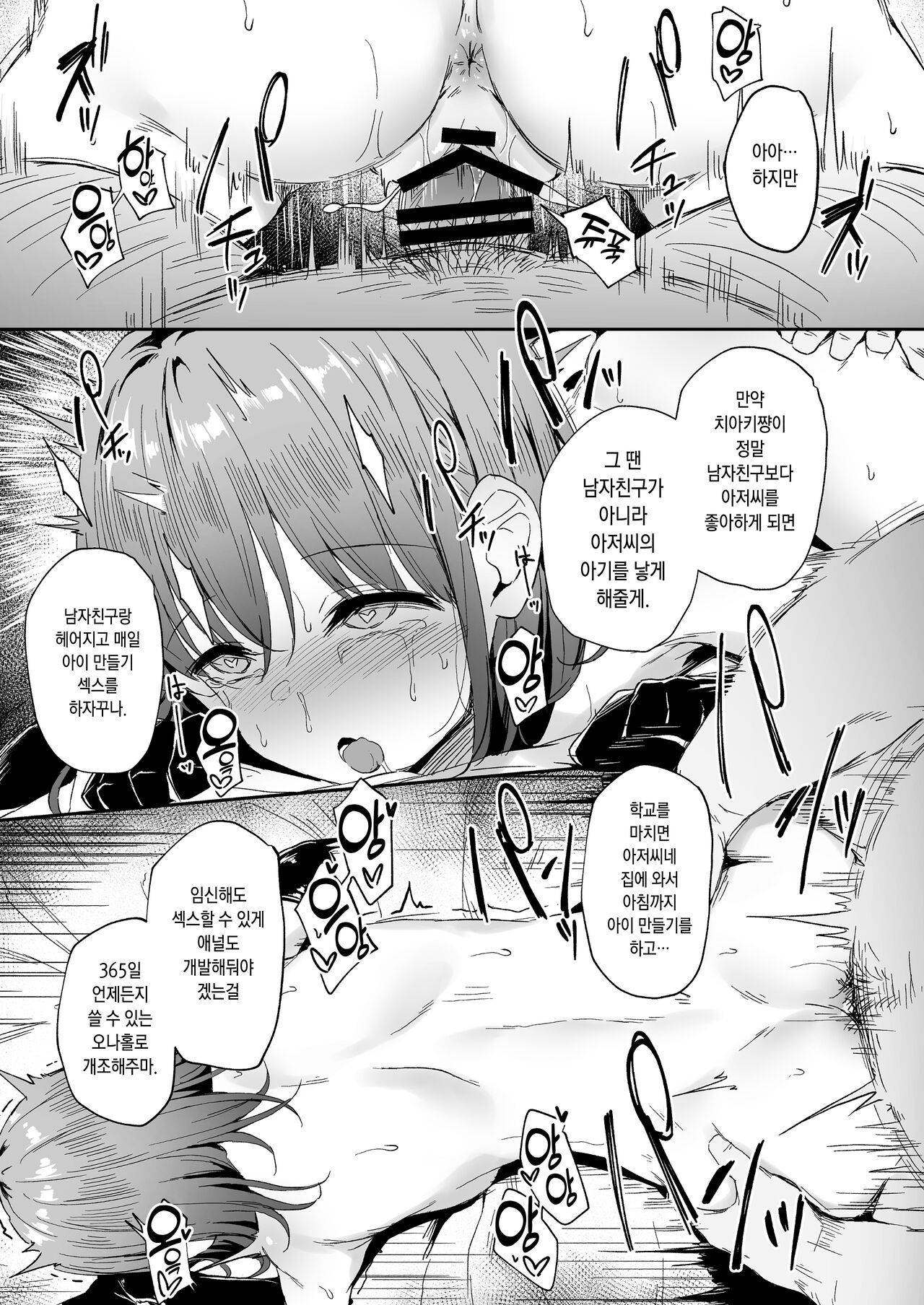 Enkou Kanojo to Kengakukai After | 원조교제 여친과 견학회 After page 7 full