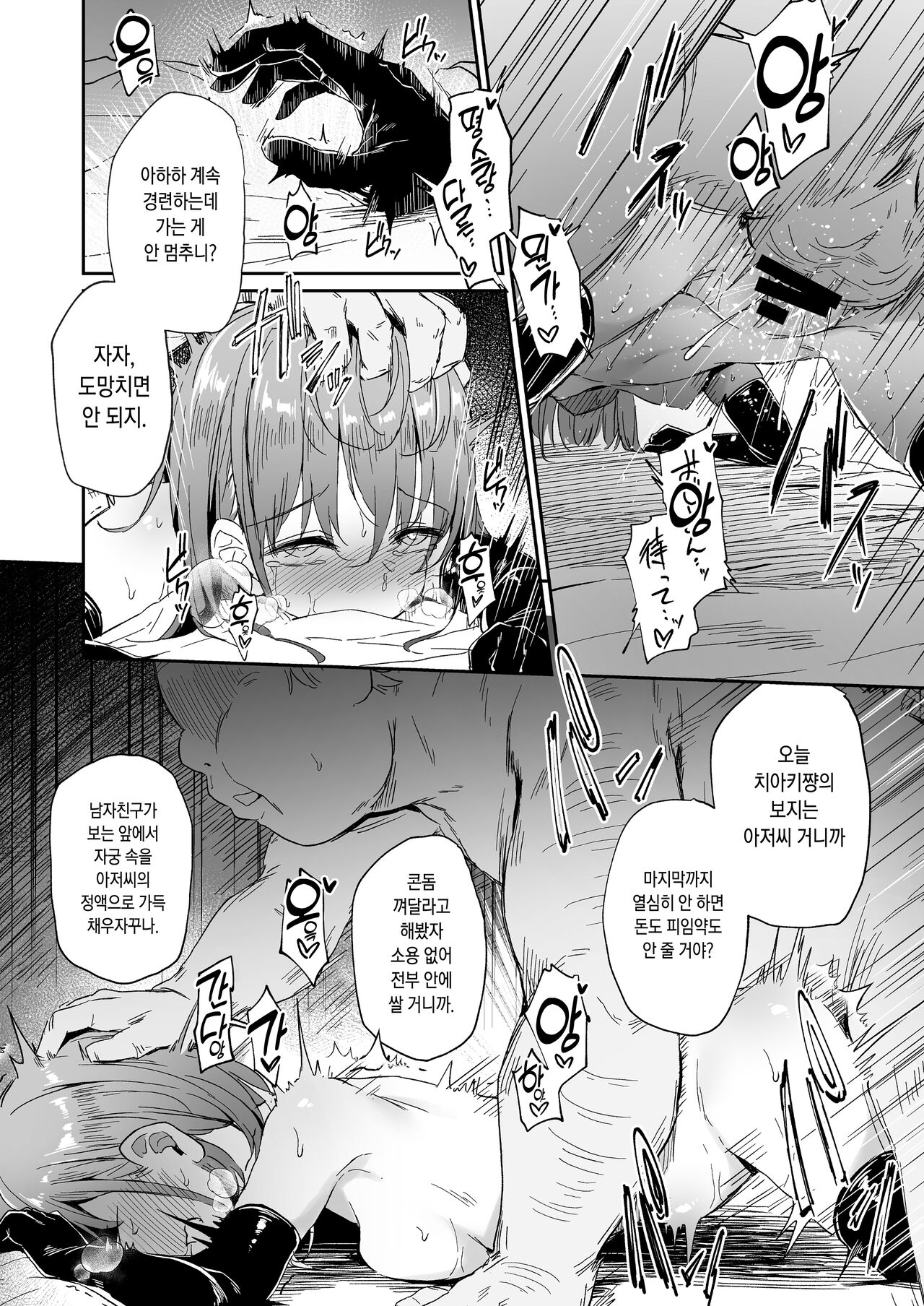 Enkou Kanojo to Kengakukai After | 원조교제 여친과 견학회 After page 8 full