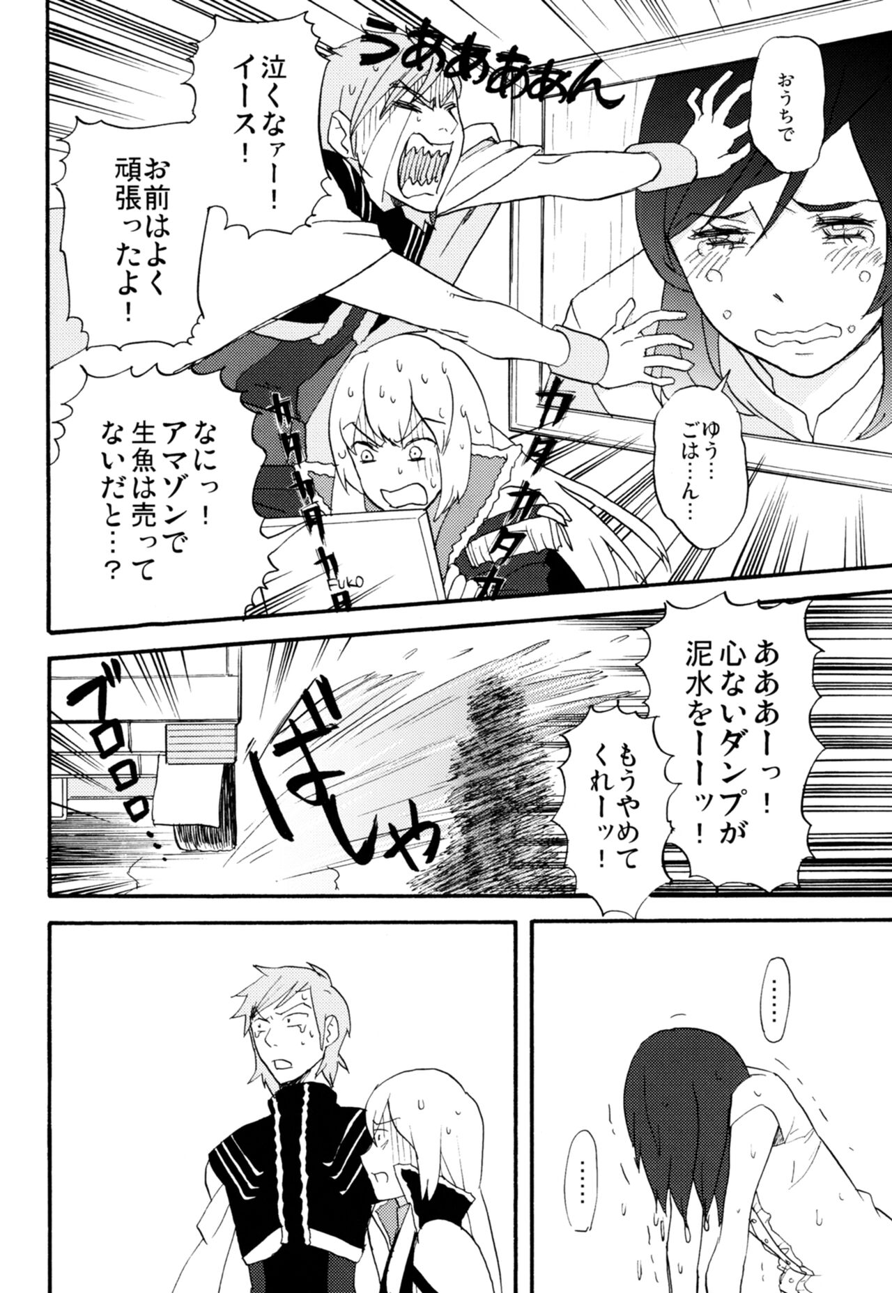 Labyrinth madome page 11 full
