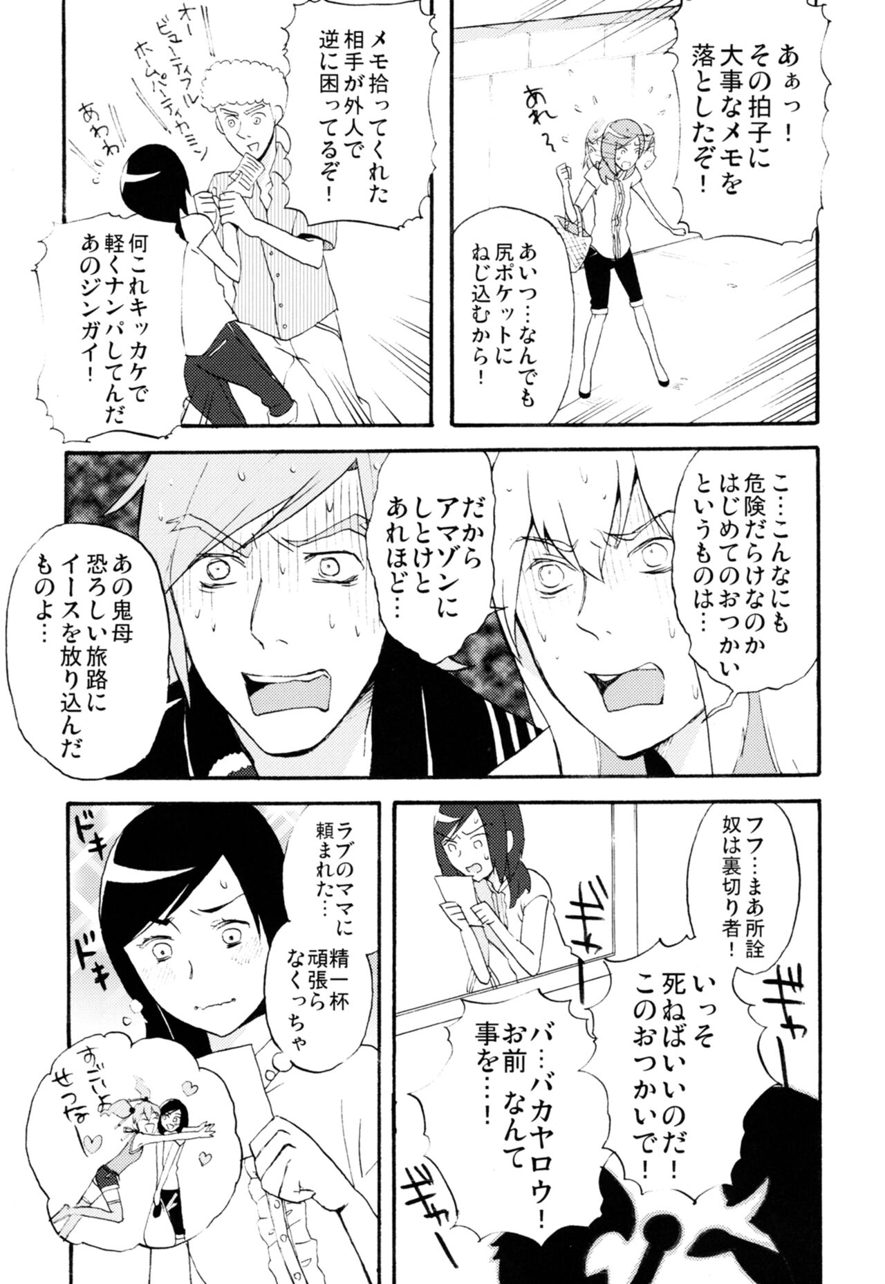 Labyrinth madome page 6 full