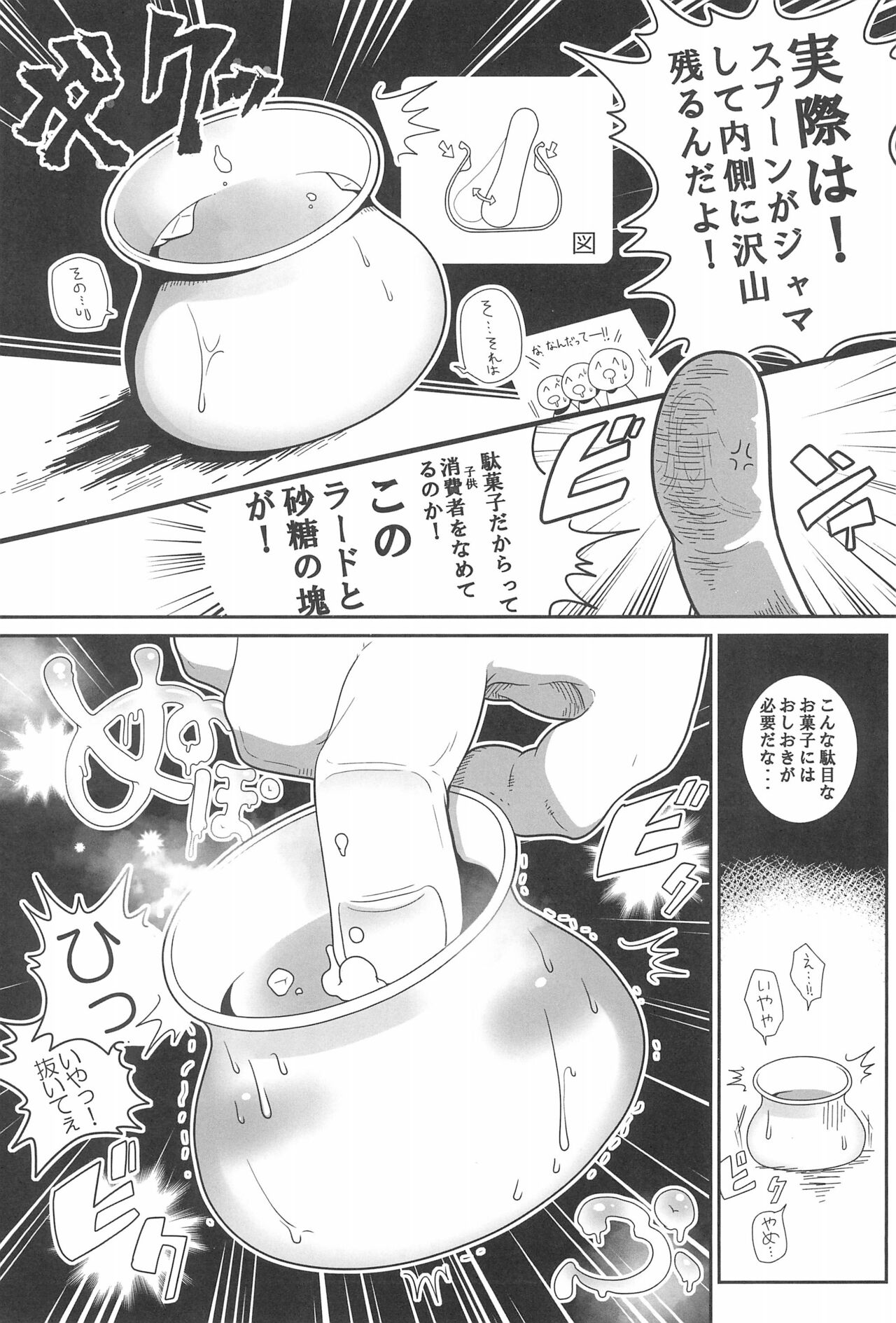 Sanji no Oyatsu 2 page 11 full