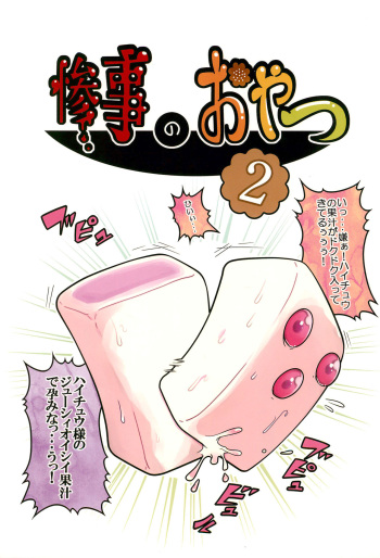 (SUPER22) [Black Crusher (Donguri)] Sanji no Oyatsu 2 cover