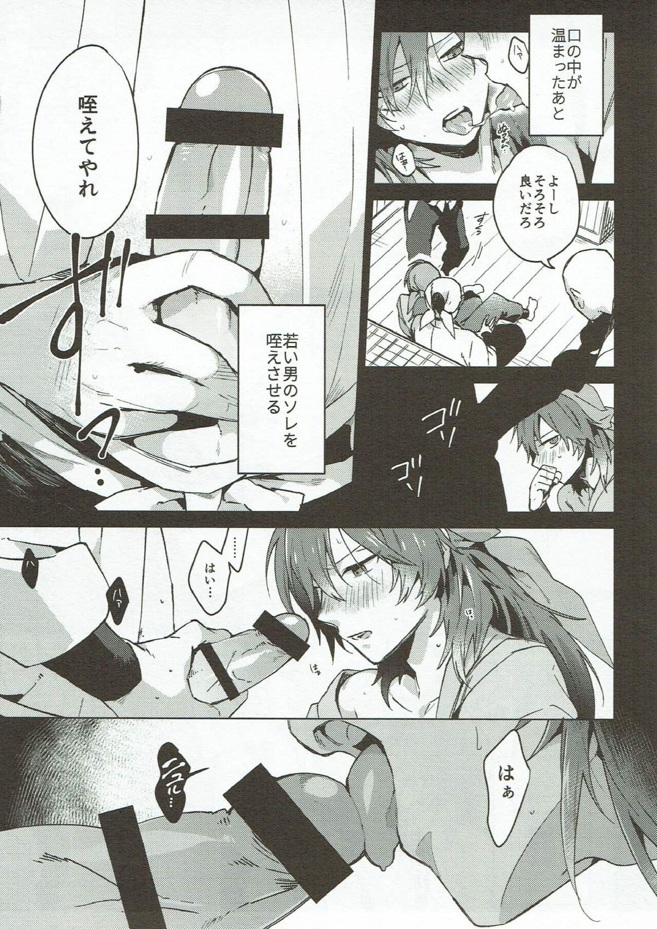 Hama wa mou Mienai Umi no ue page 12 full