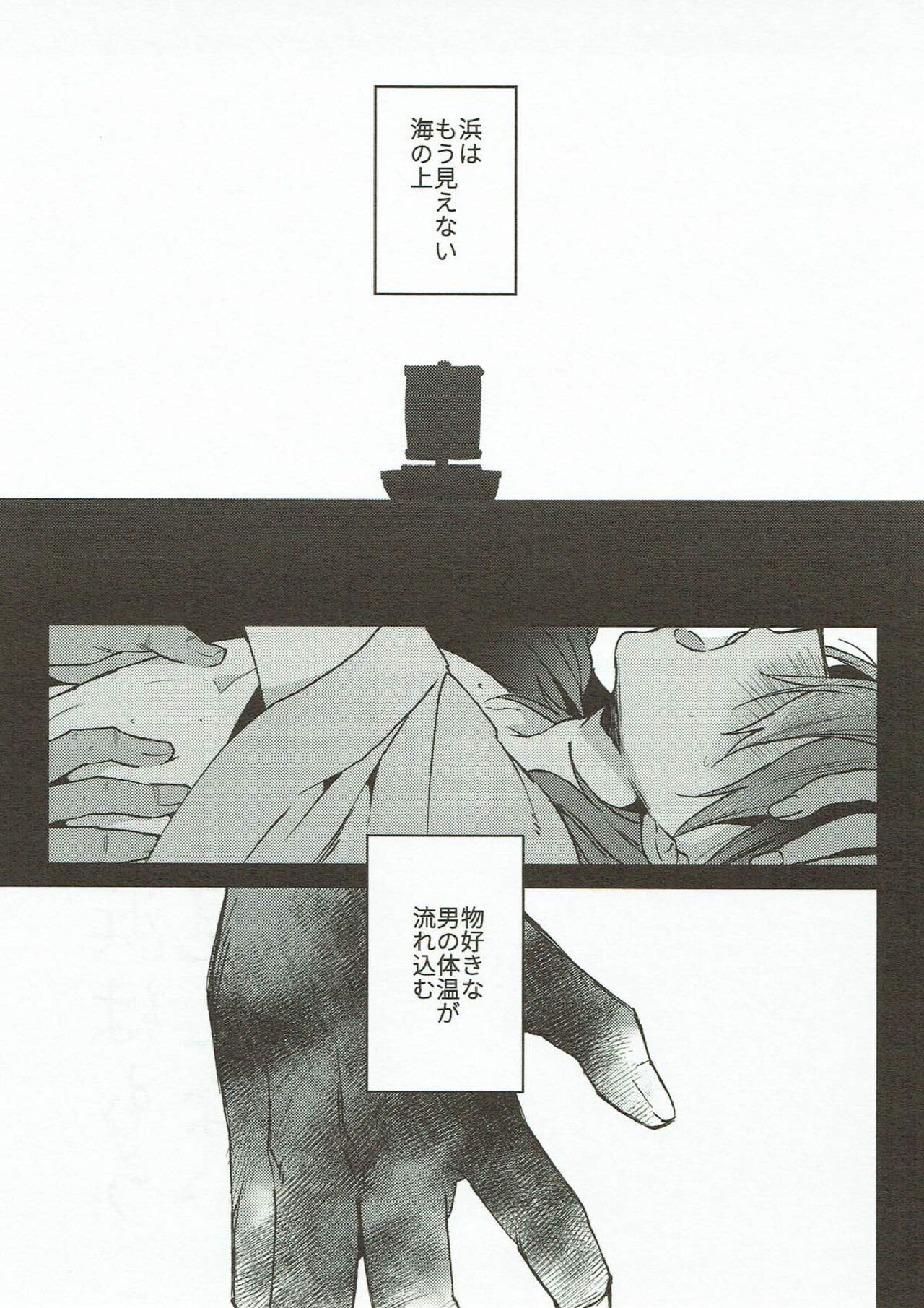 Hama wa mou Mienai Umi no ue page 2 full