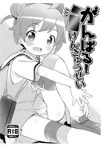 (SHT2014 Aki) [Yumesaki Annai Kairanban (Hiro Hiroki)] Ganbaru! Kenkyuusei (PriPara) cover