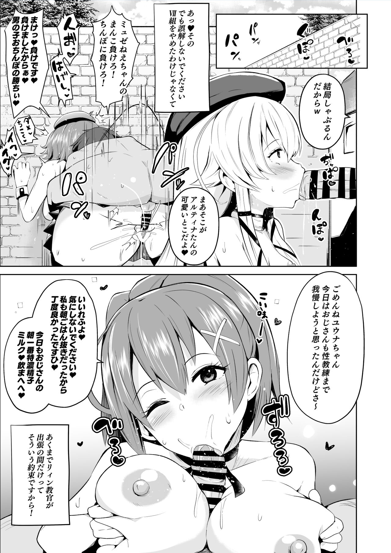 Saimin no Kiseki Shin VII Hen page 8 full