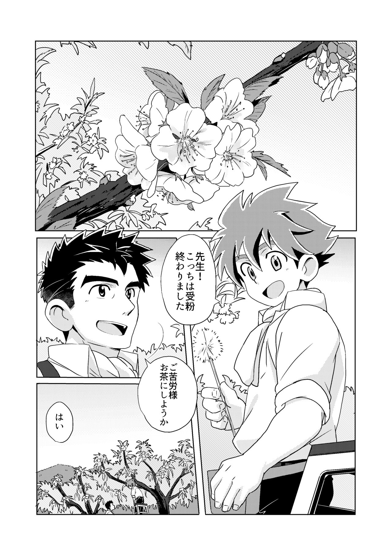 outou page 3 full