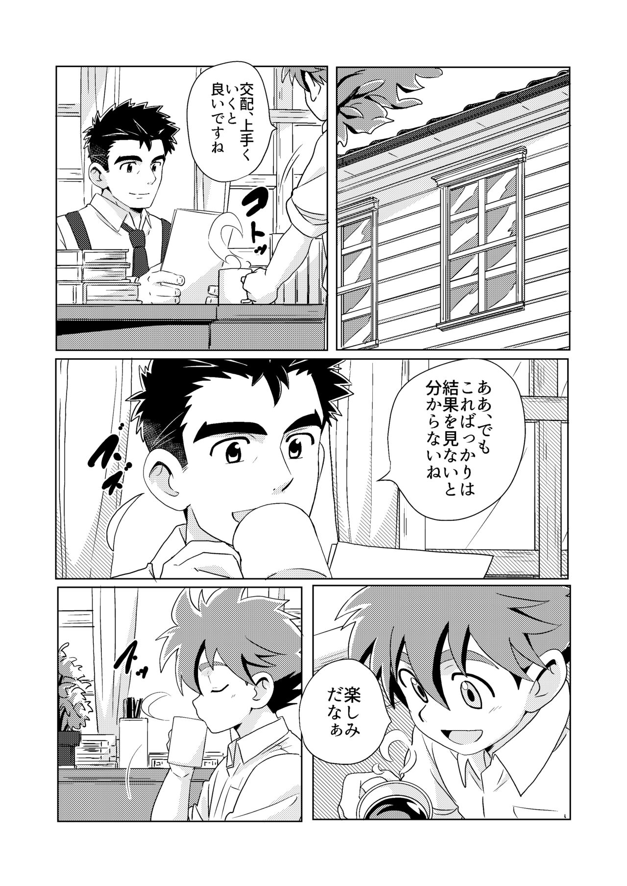 outou page 4 full