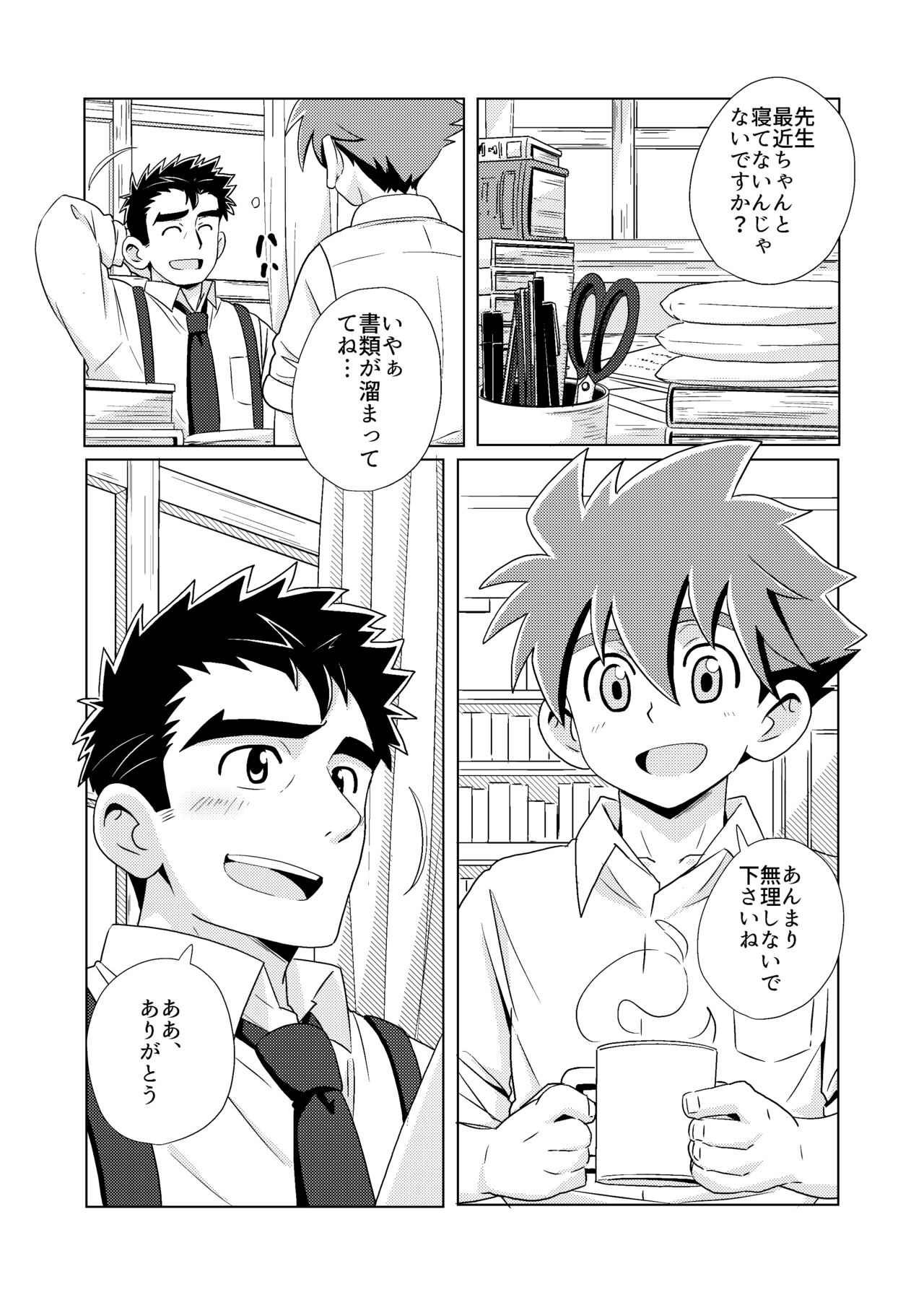 outou page 6 full