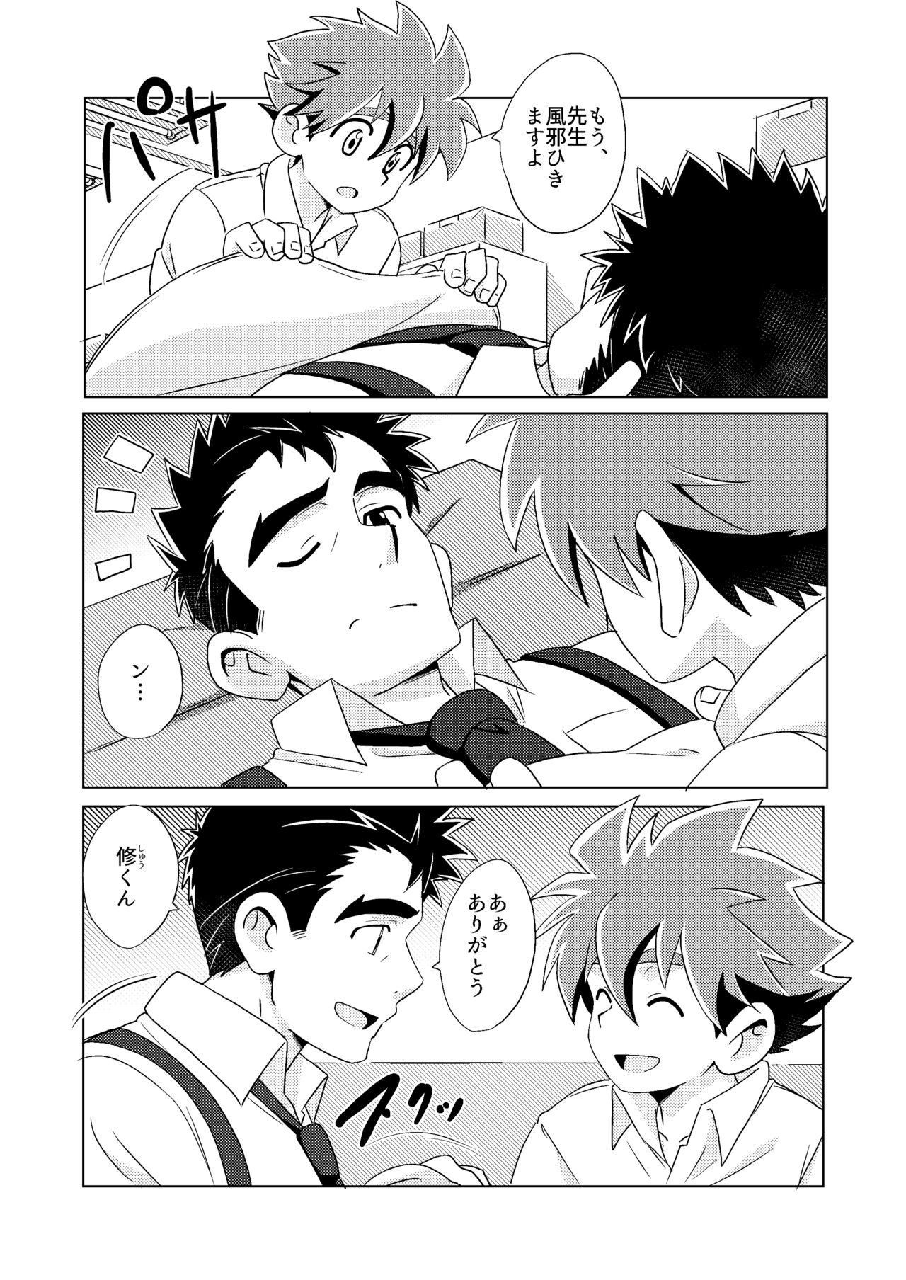 outou page 9 full