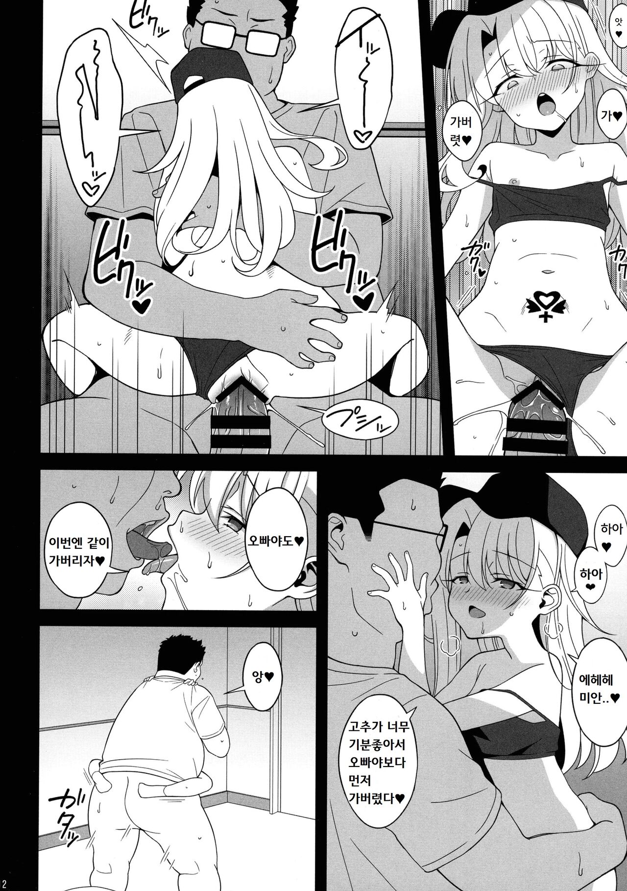 Waruimesu. page 11 full