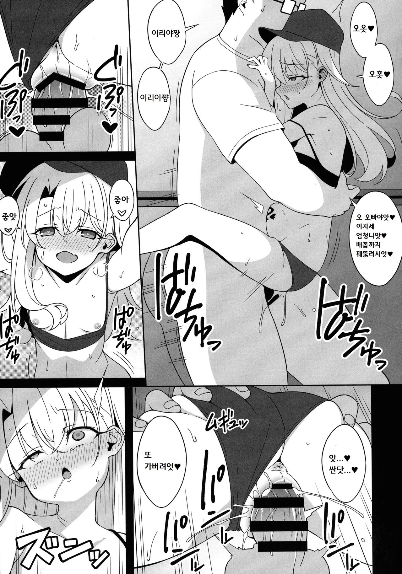 Waruimesu. page 12 full
